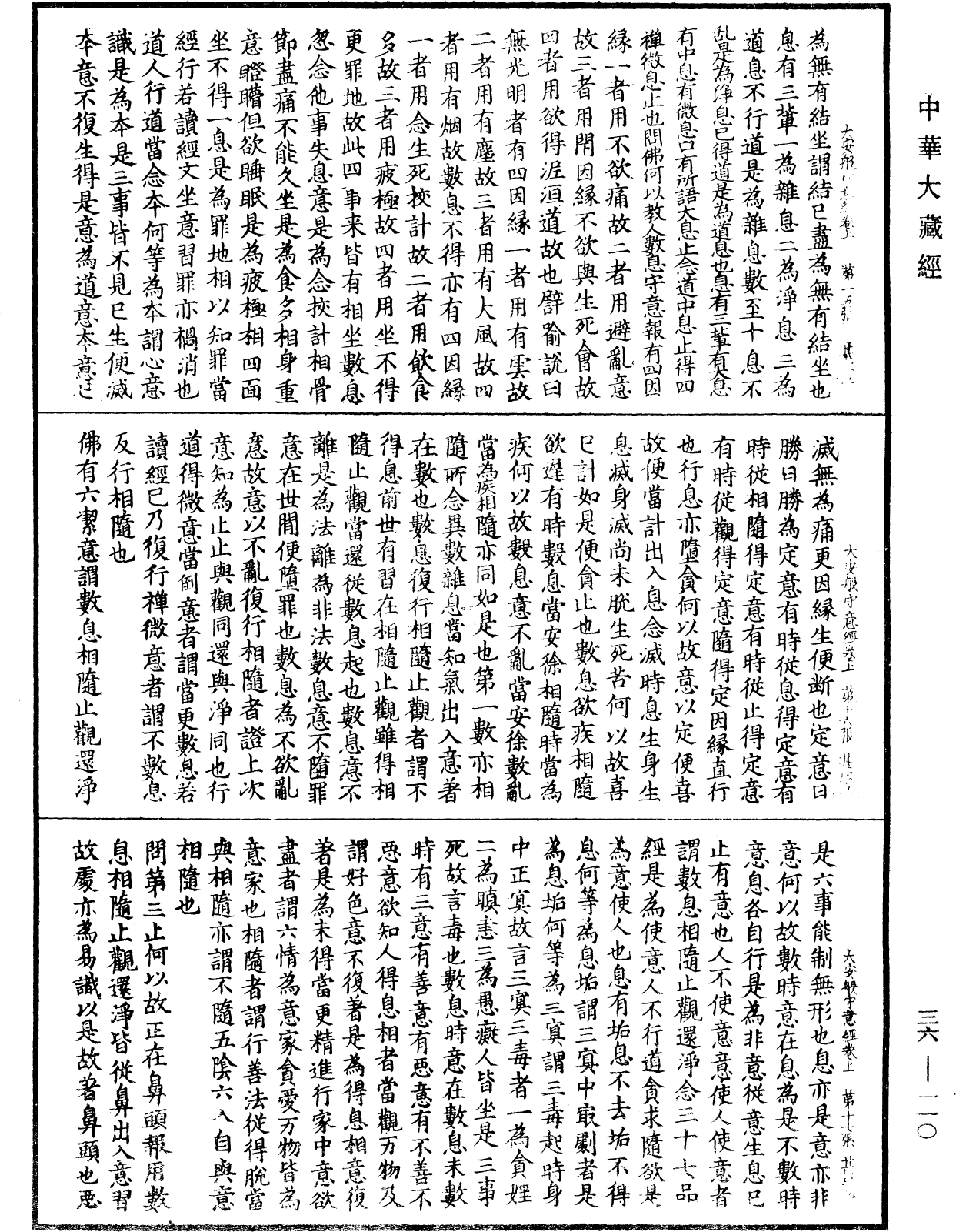 File:《中華大藏經》 第36冊 第0110頁.png