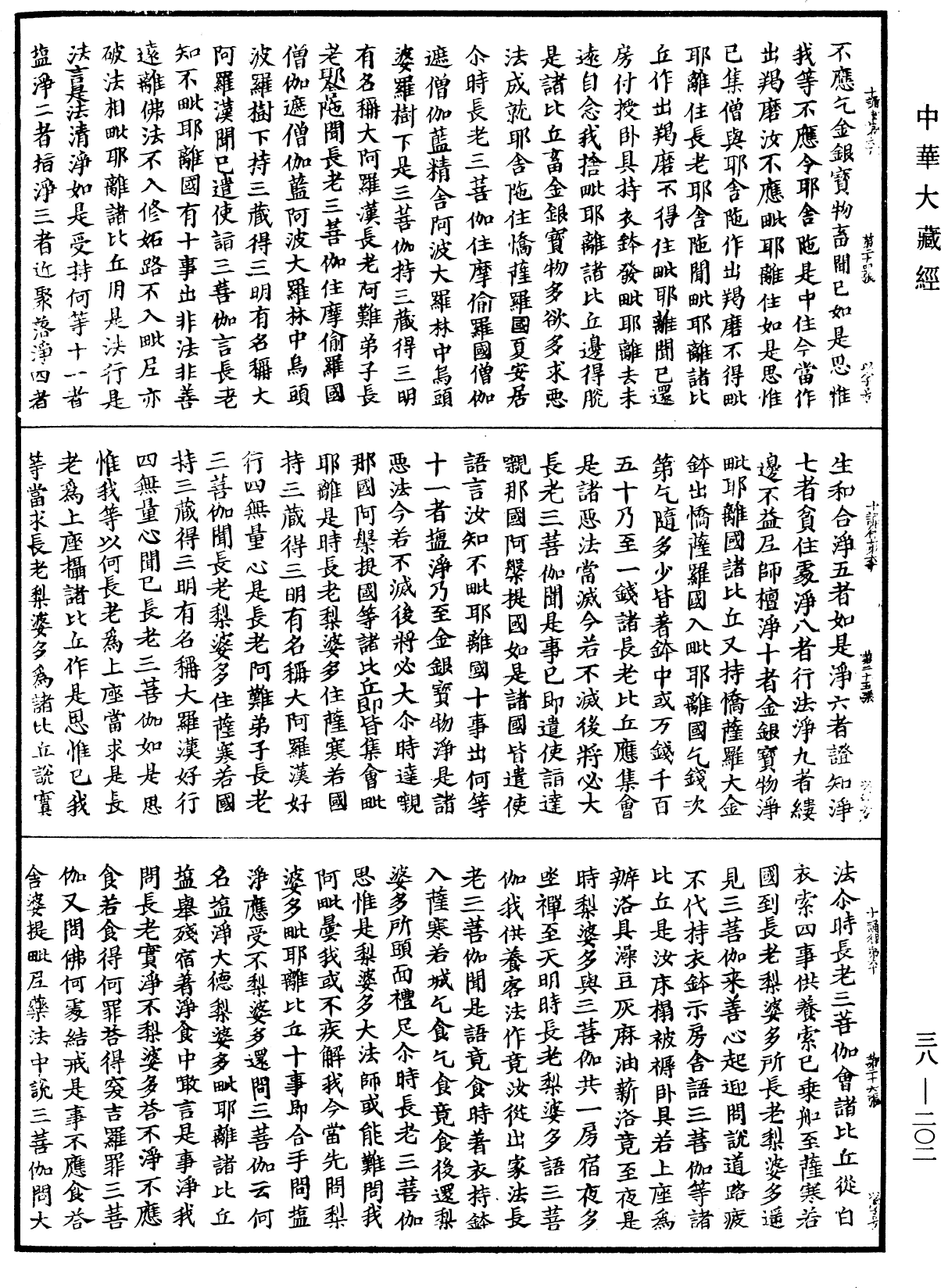 File:《中華大藏經》 第38冊 第202頁.png