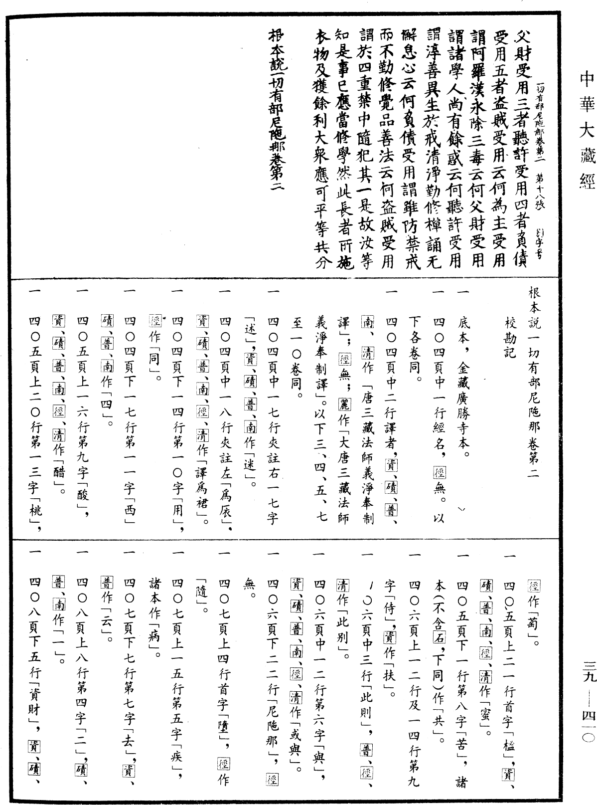 File:《中華大藏經》 第39冊 第0410頁.png