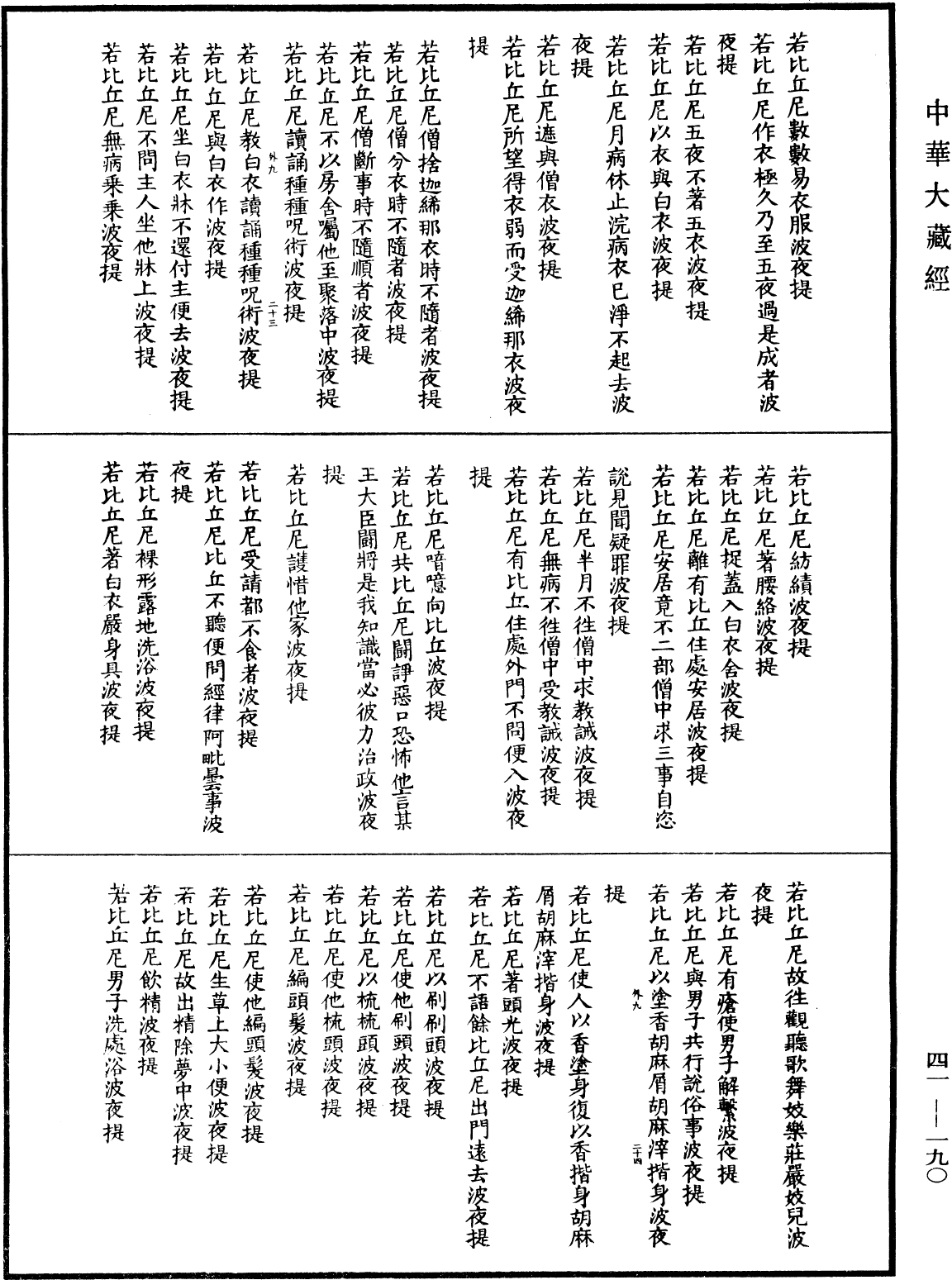 File:《中華大藏經》 第41冊 第190頁.png