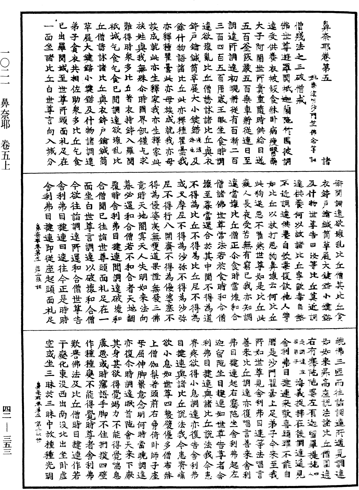 File:《中華大藏經》 第42冊 第353頁.png