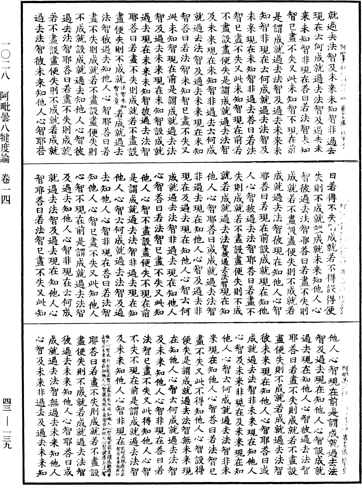 File:《中華大藏經》 第43冊 第139頁.png