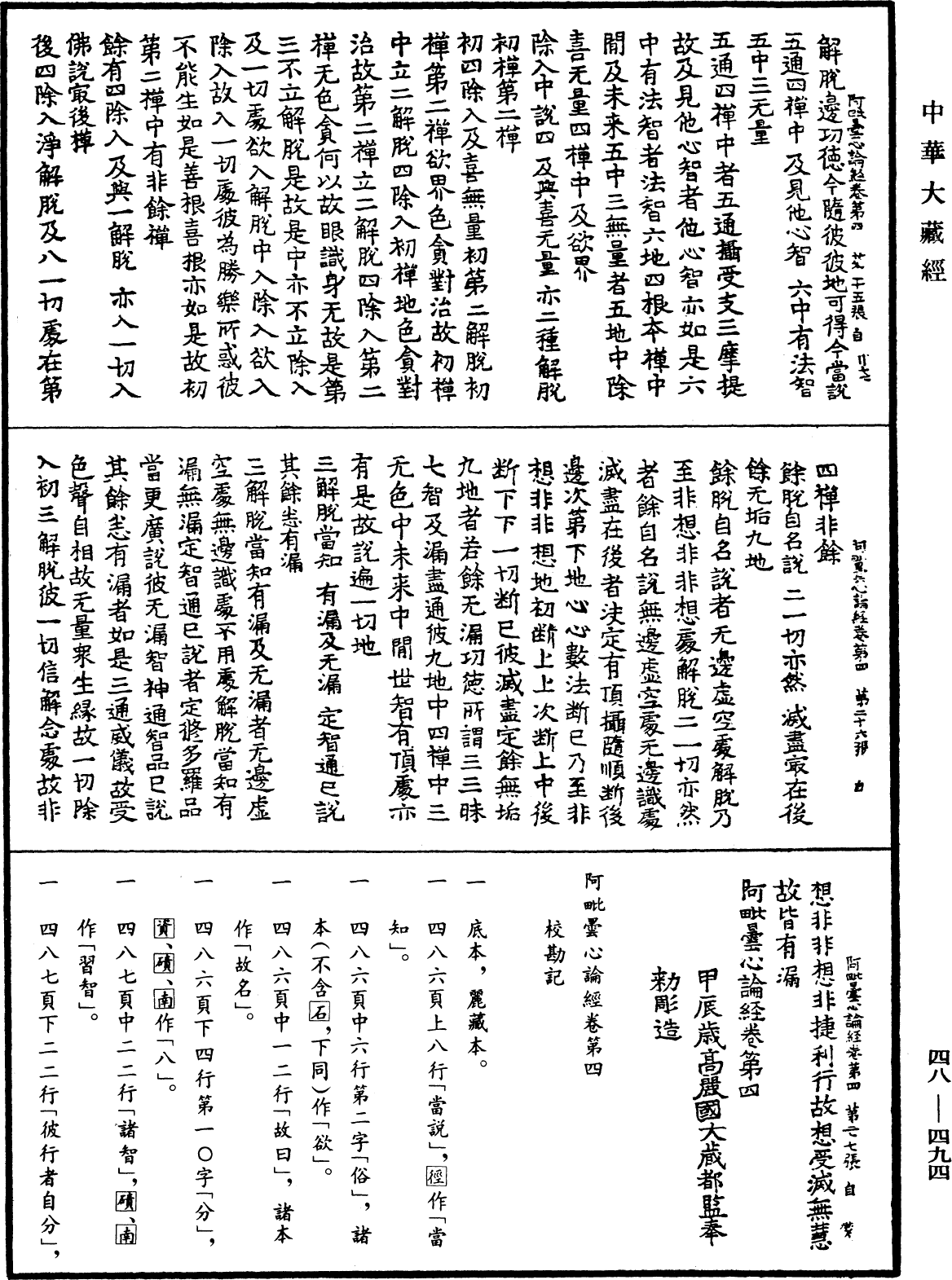File:《中華大藏經》 第48冊 第0494頁.png
