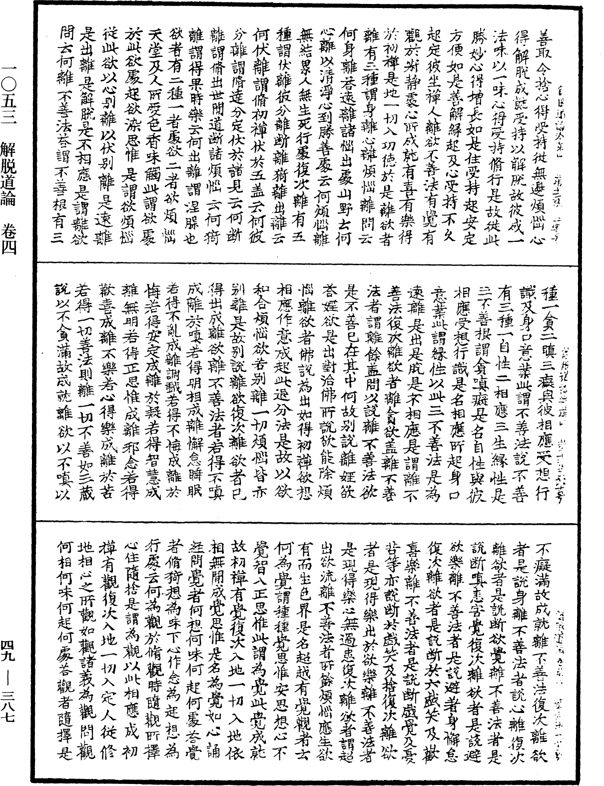 解脫道論《中華大藏經》_第49冊_第0387頁