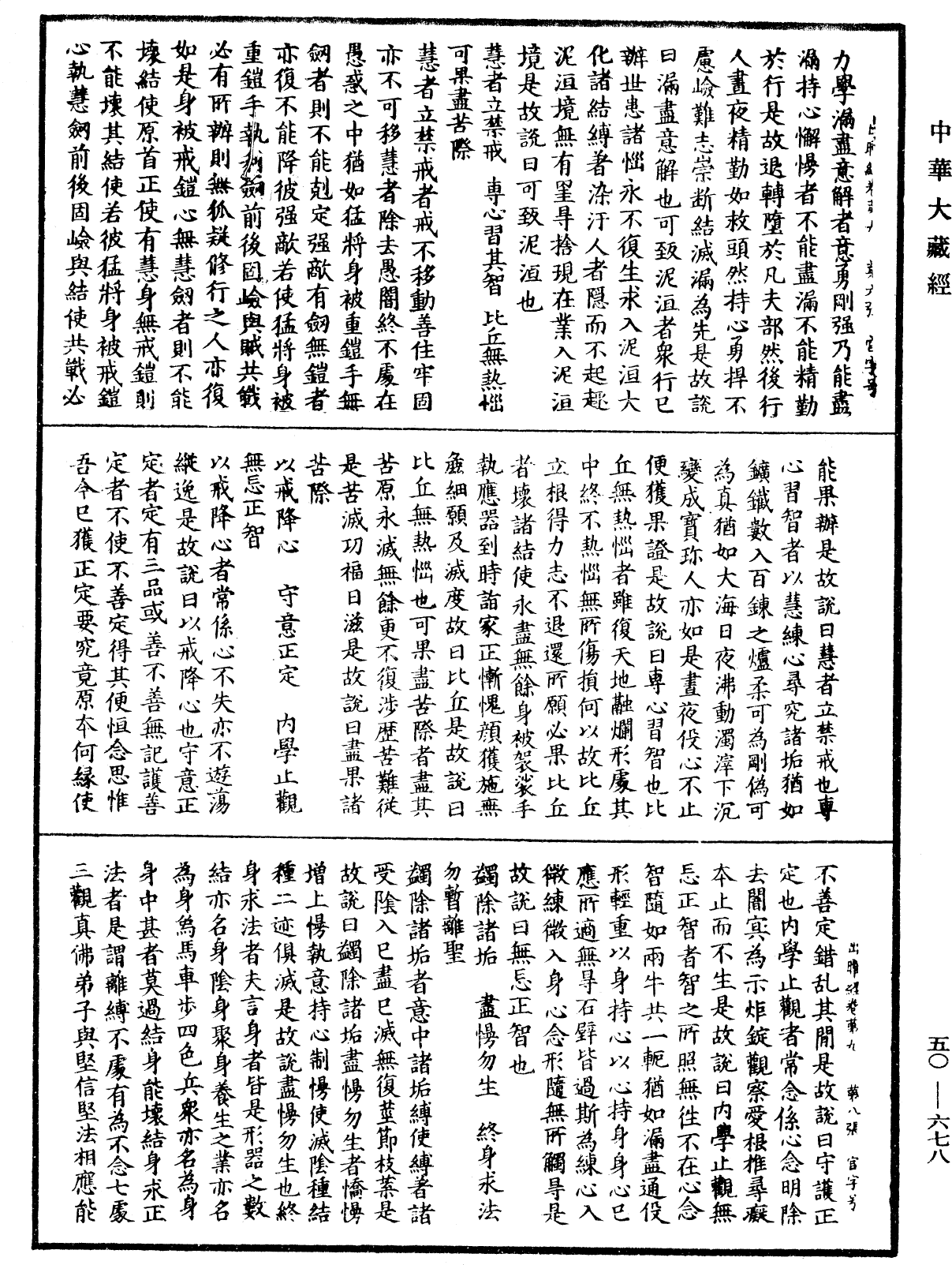 File:《中華大藏經》 第50冊 第678頁.png