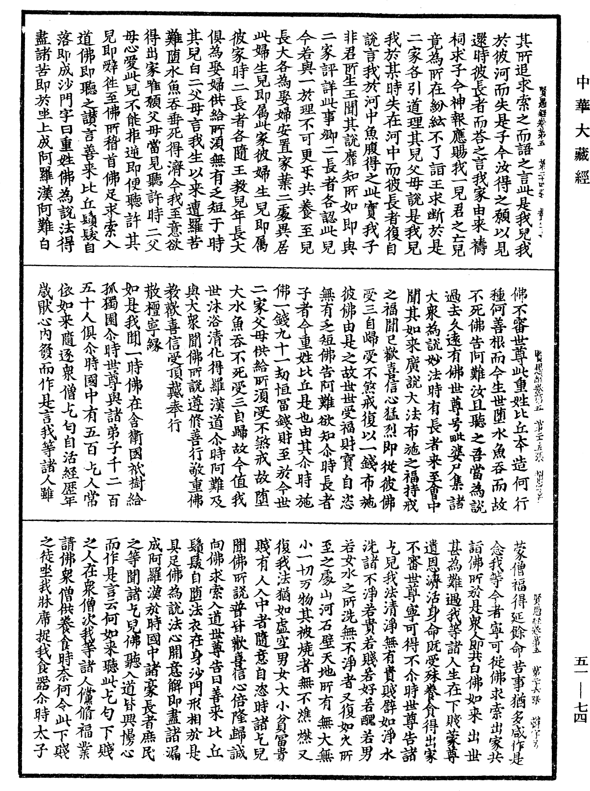 File:《中華大藏經》 第51冊 第074頁.png