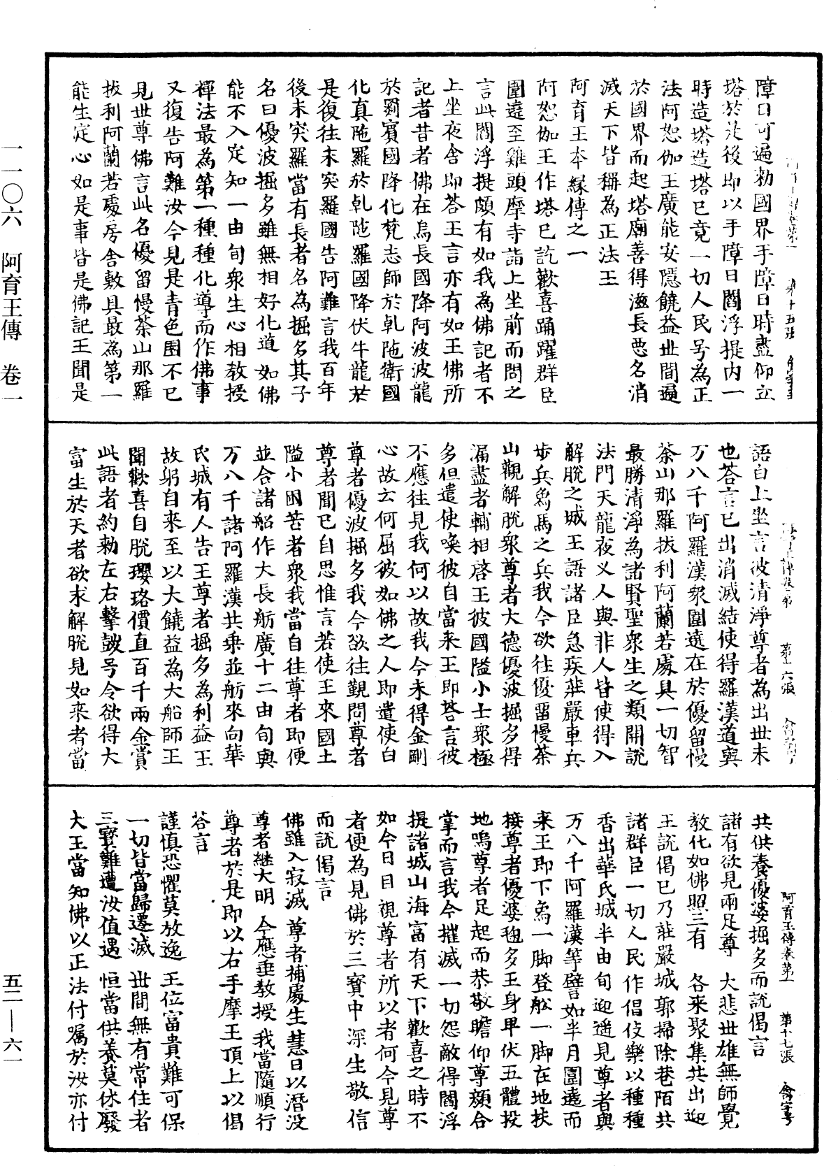 阿育王傳《中華大藏經》_第52冊_第061頁