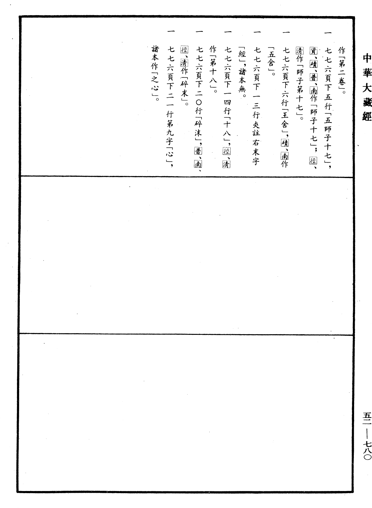 File:《中華大藏經》 第52冊 第780頁.png