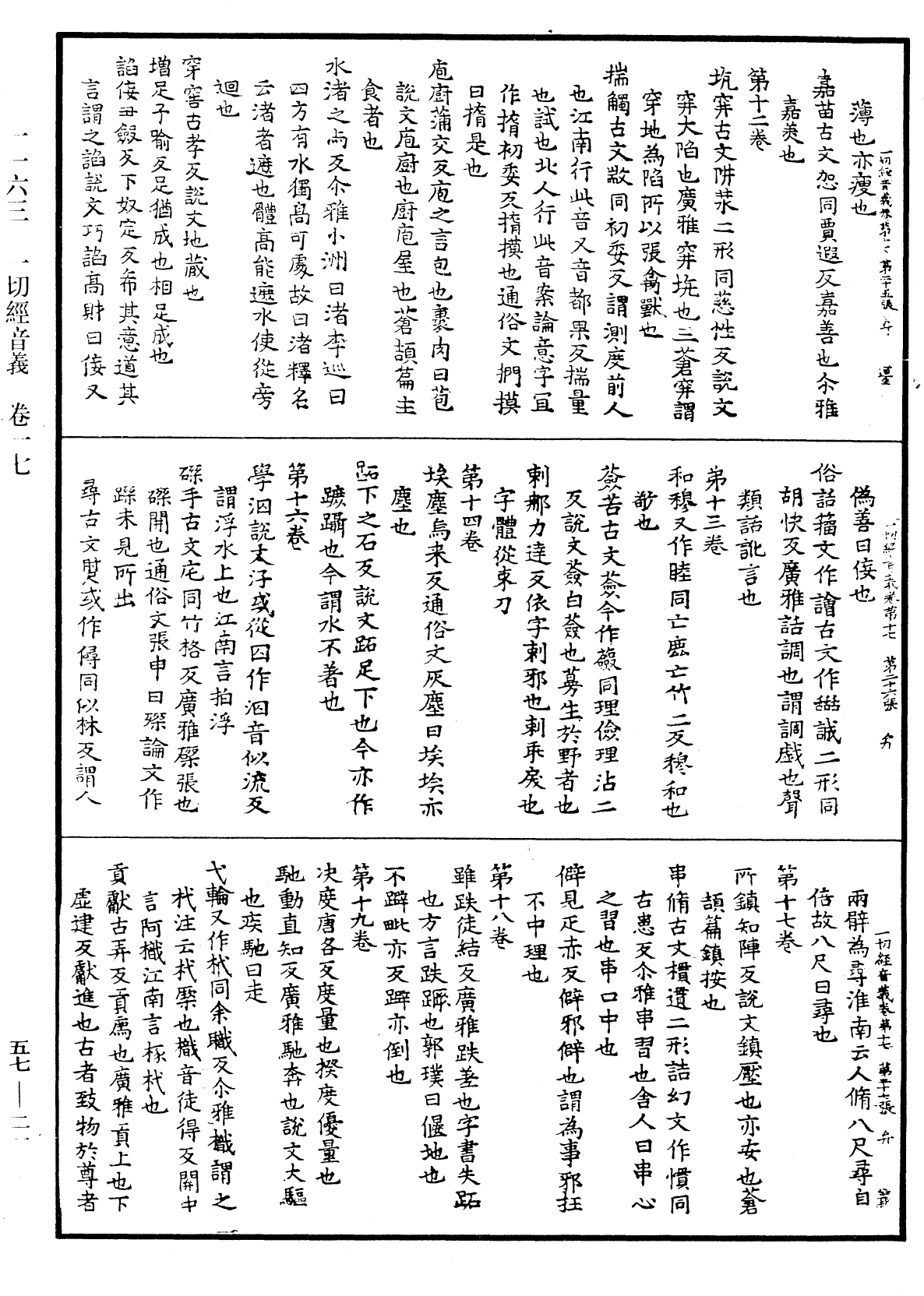 File:《中華大藏經》 第57冊 第0021頁.png