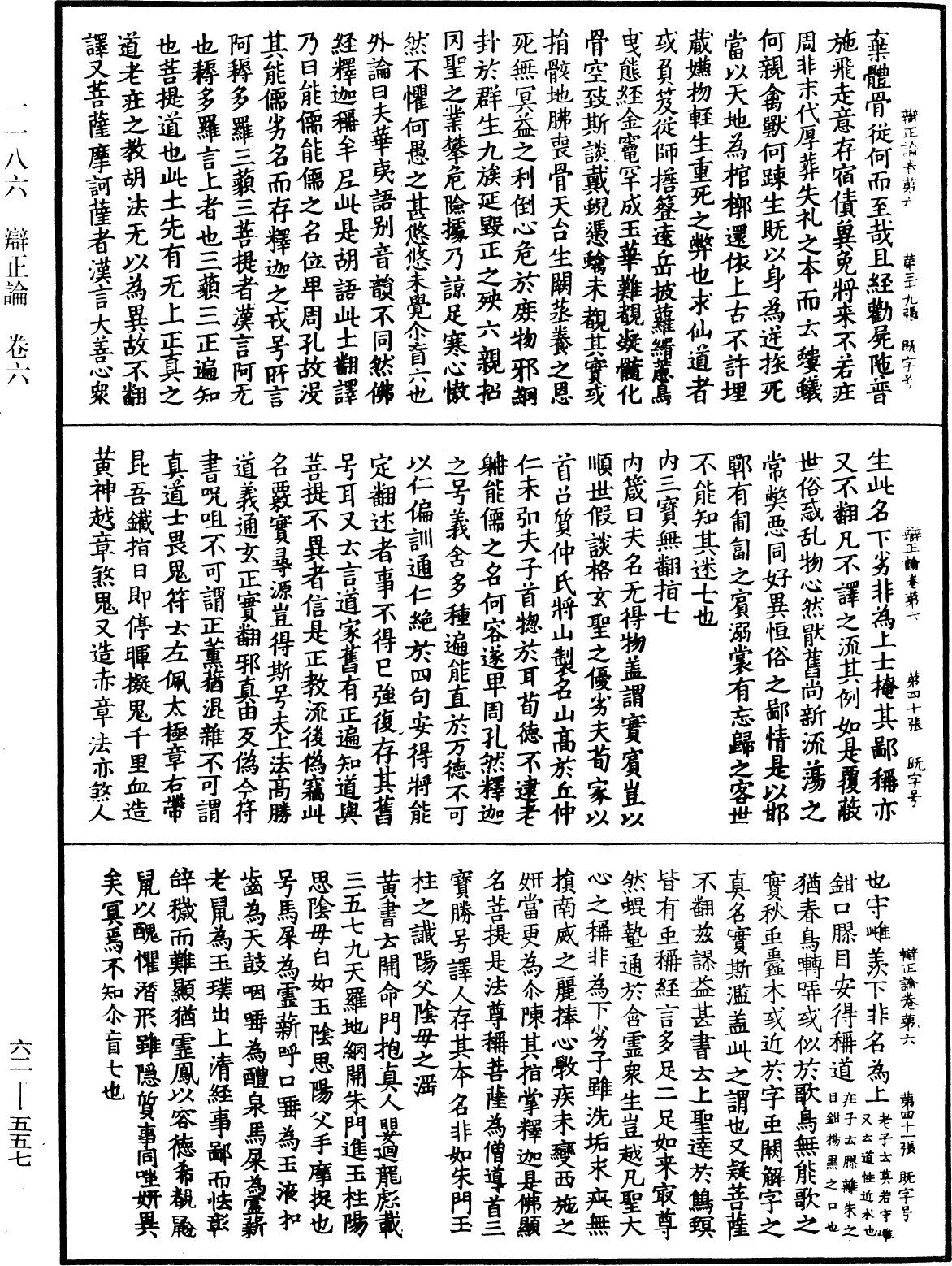 File:《中華大藏經》 第62冊 第0557頁.png