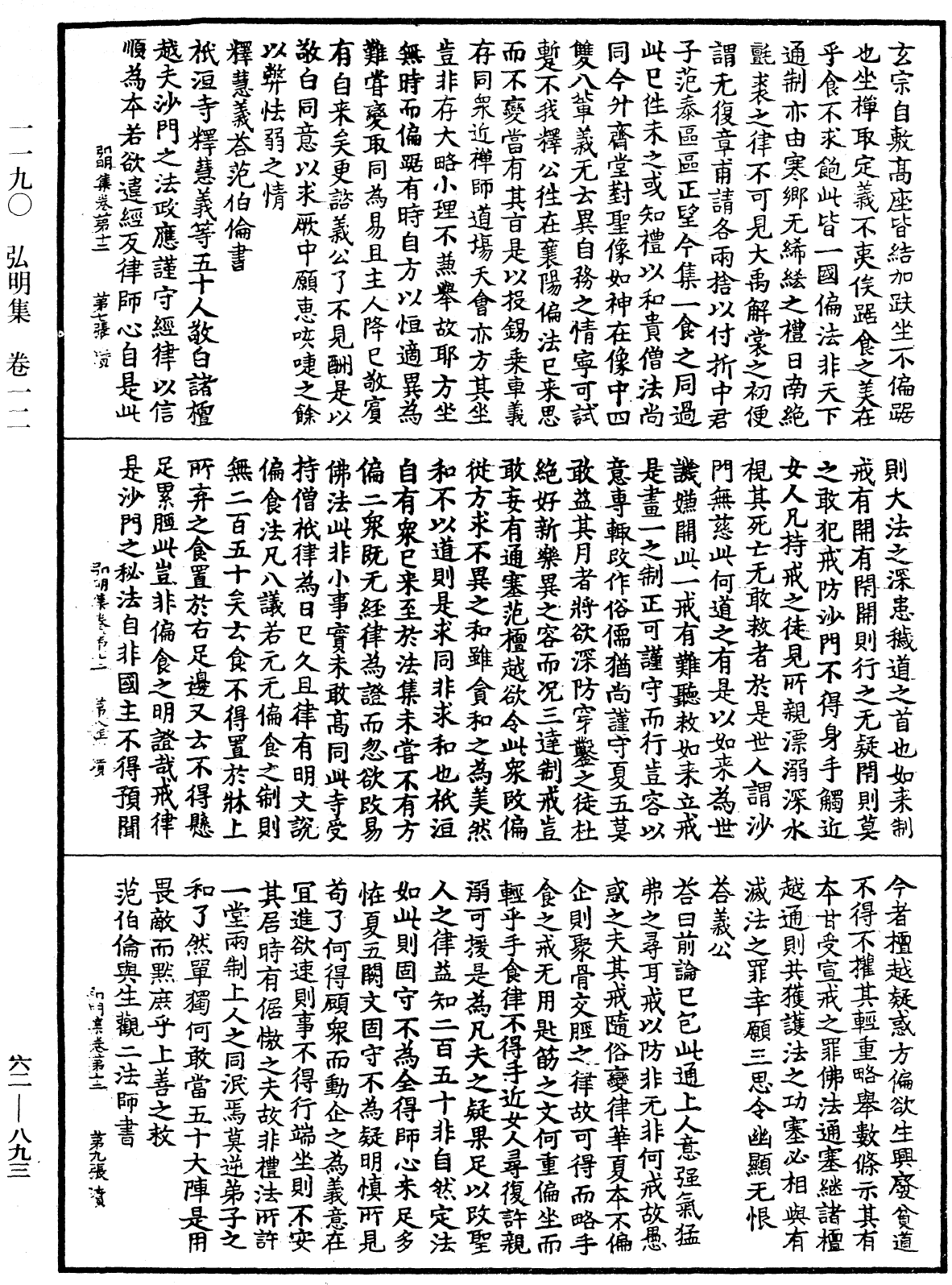 File:《中華大藏經》 第62冊 第0893頁.png