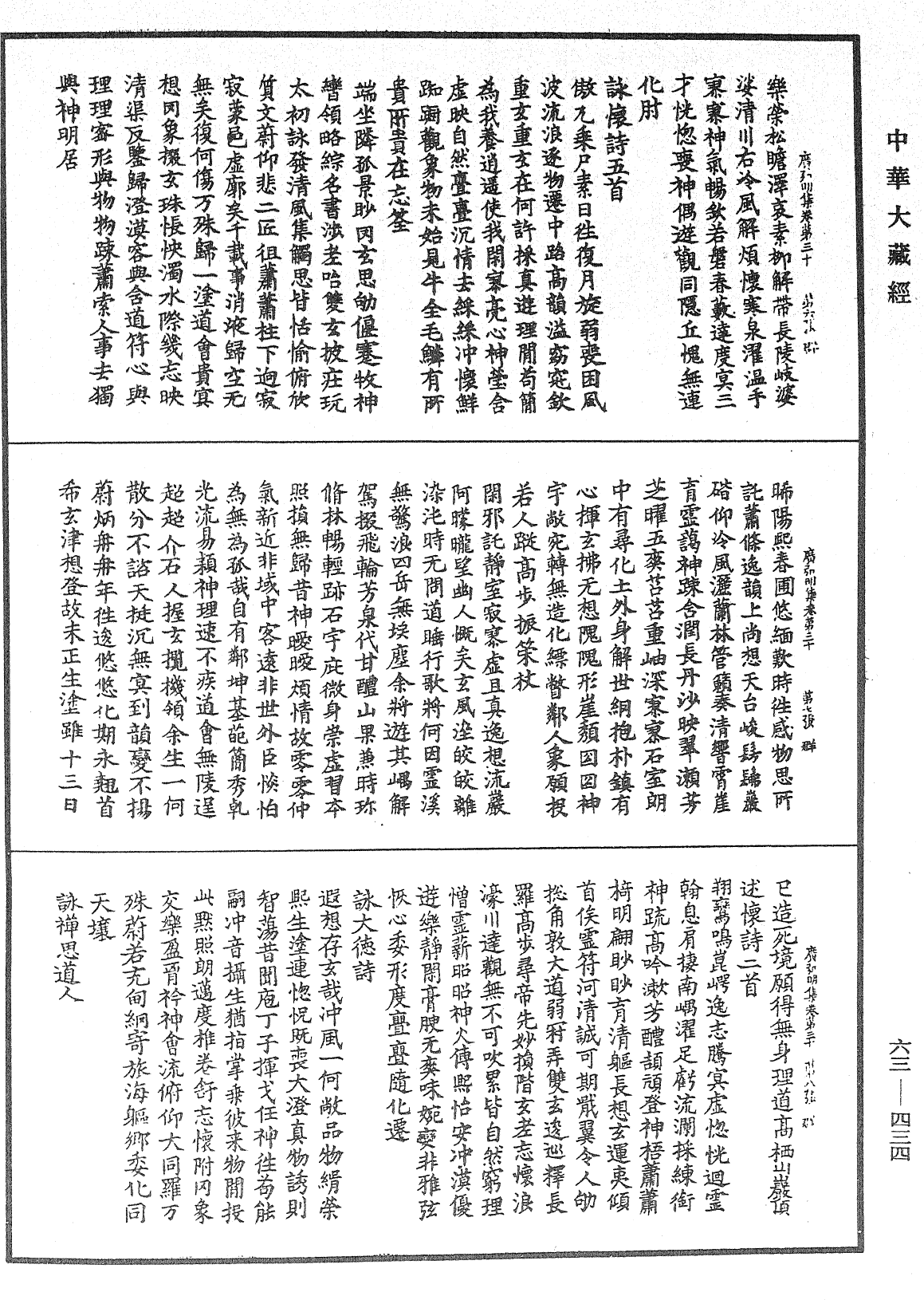 File:《中華大藏經》 第63冊 第0434頁.png