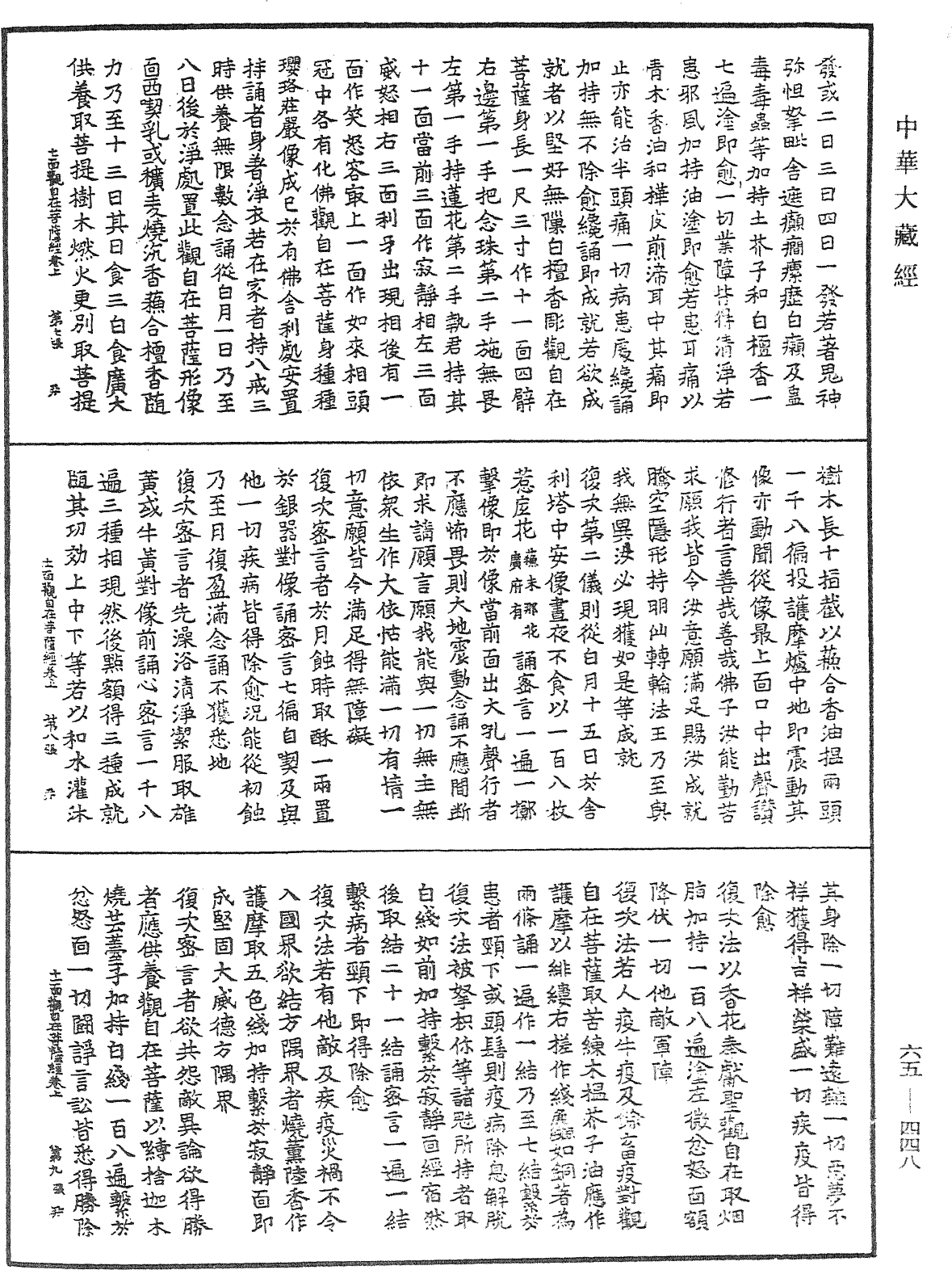 File:《中華大藏經》 第65冊 第0448頁.png