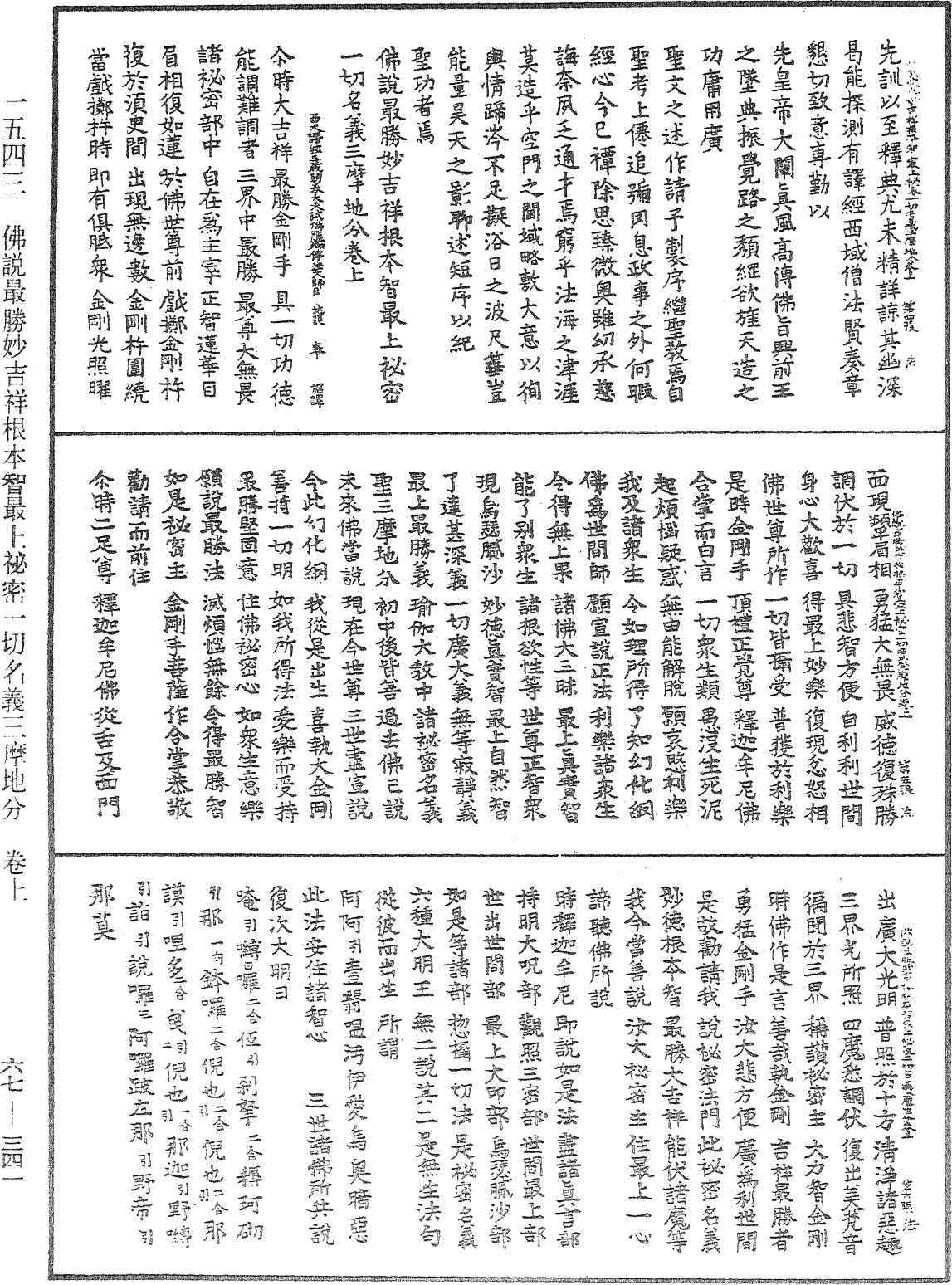 File:《中華大藏經》 第67冊 第341頁.png