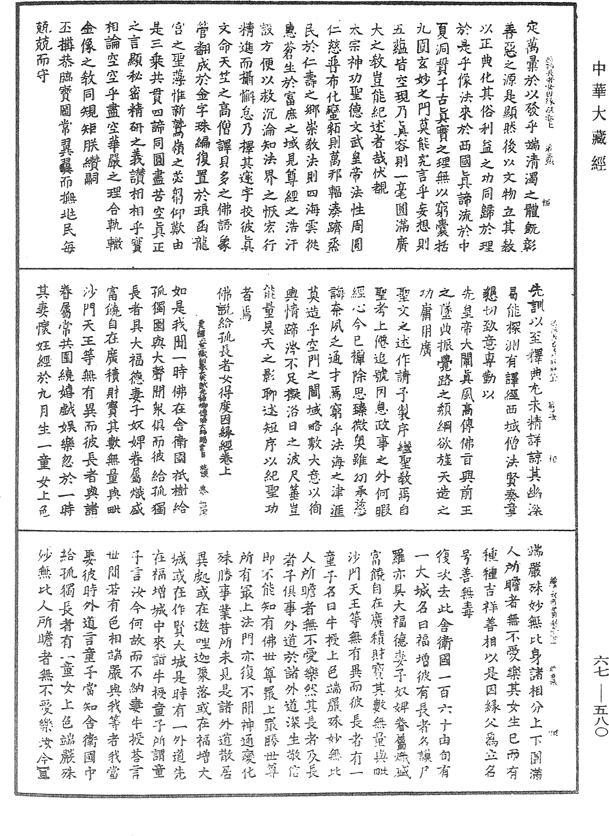 佛说给孤长者女得度因缘经《中华大藏经》_第67册_第580页