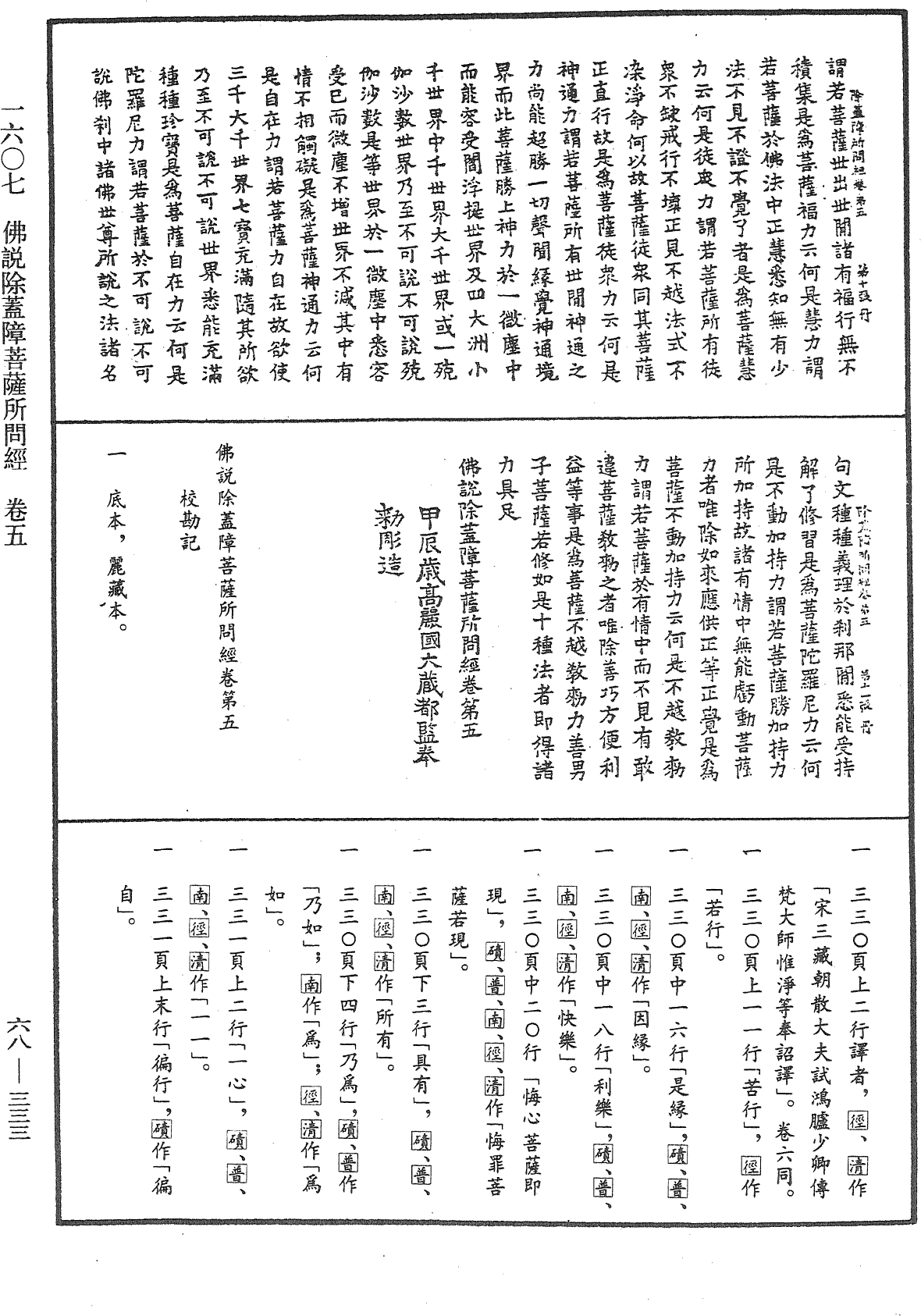 File:《中華大藏經》 第68冊 第0333頁.png