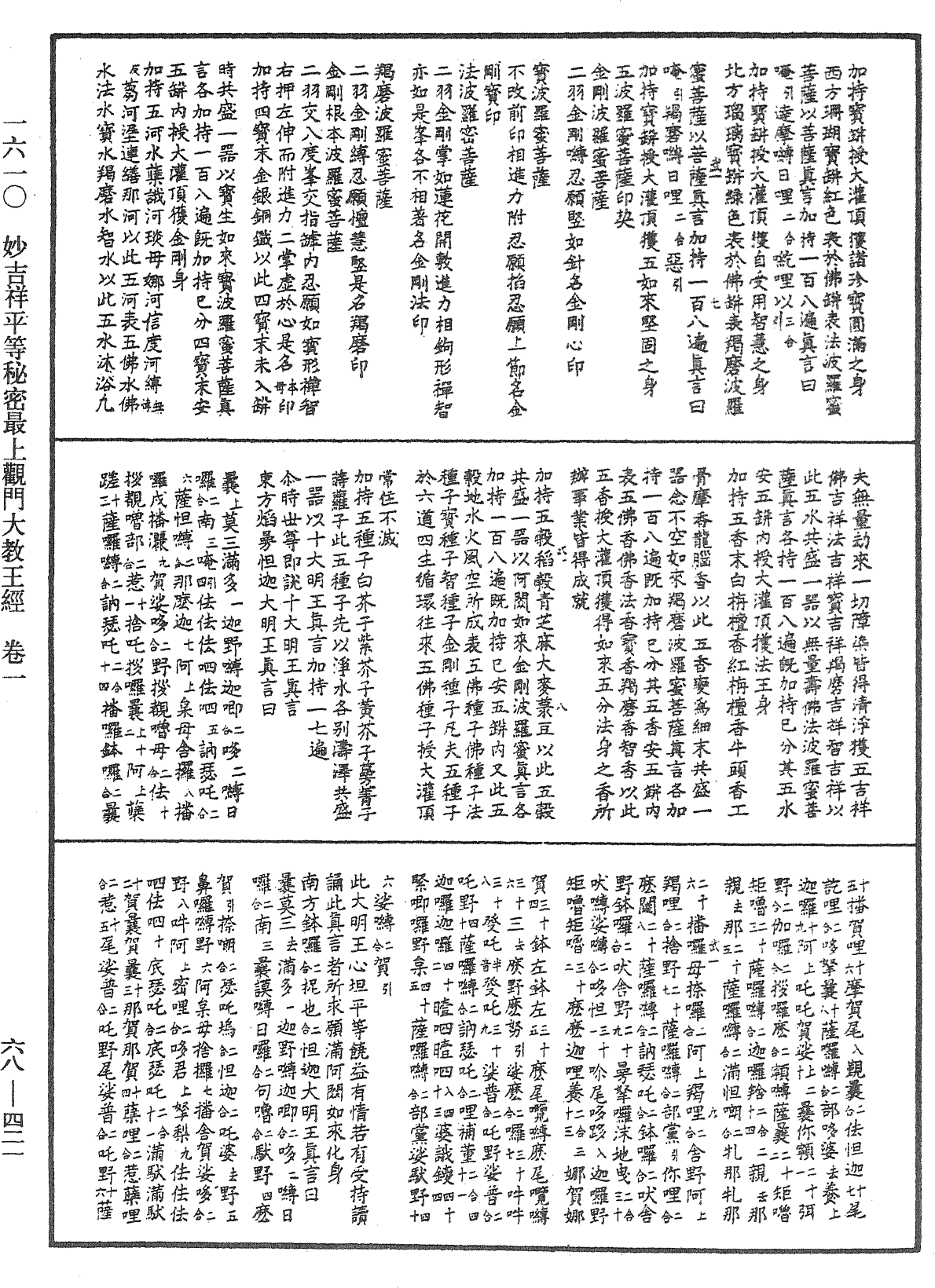 File:《中華大藏經》 第68冊 第0421頁.png