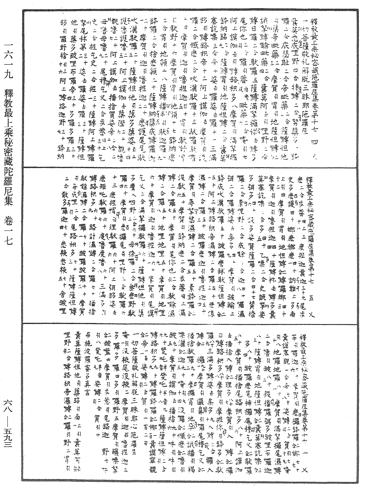 File:《中華大藏經》 第68冊 第0593頁.png