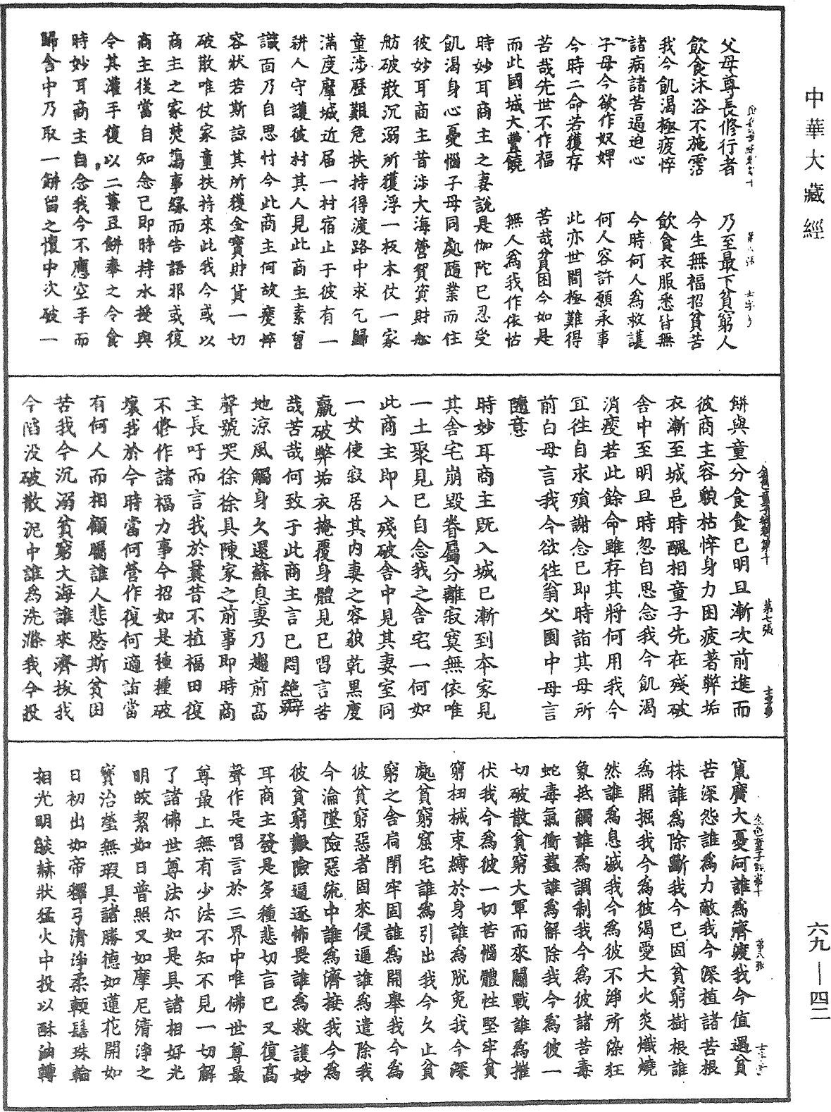 File:《中華大藏經》 第69冊 第042頁.png