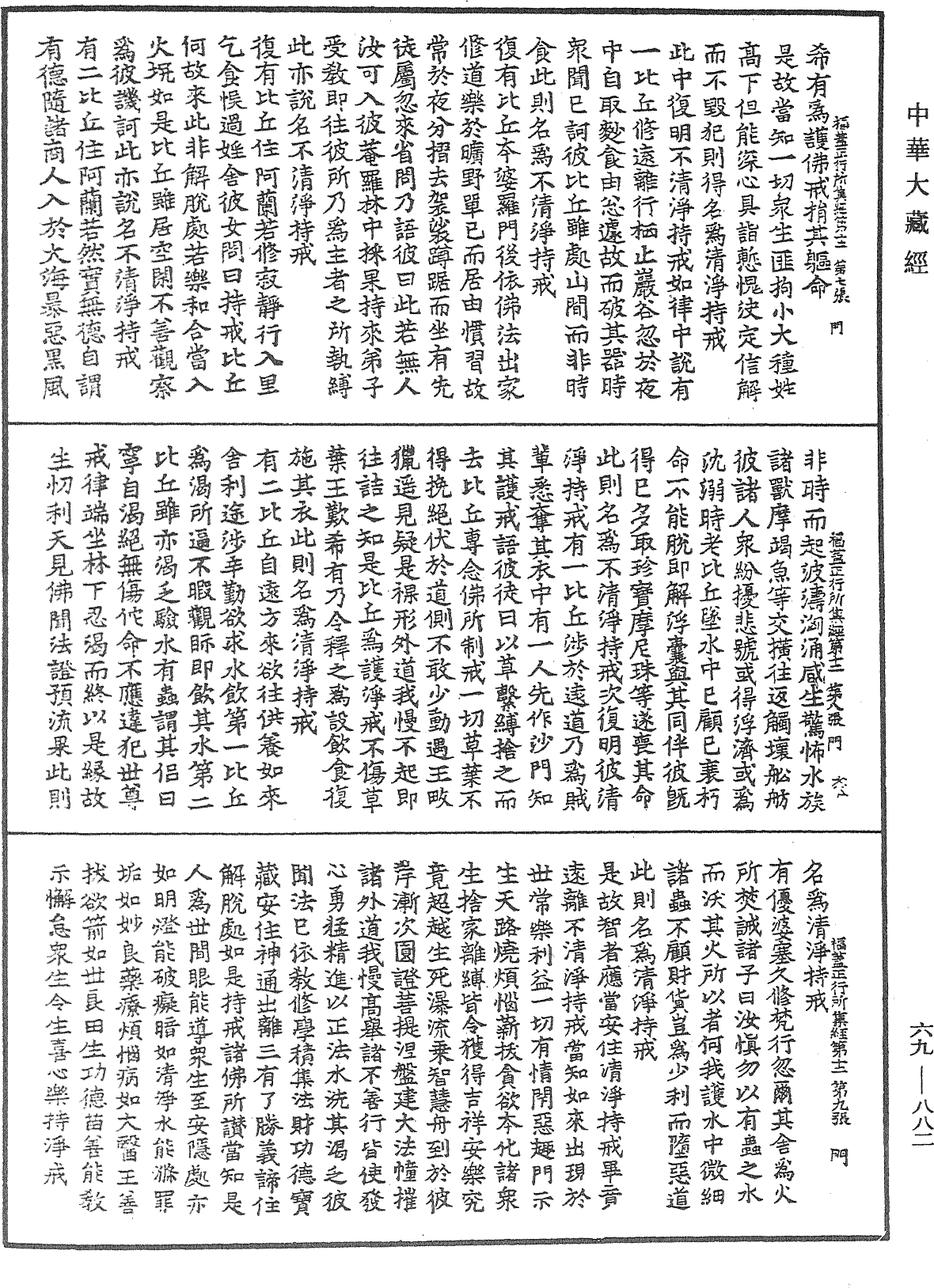 File:《中華大藏經》 第69冊 第882頁.png