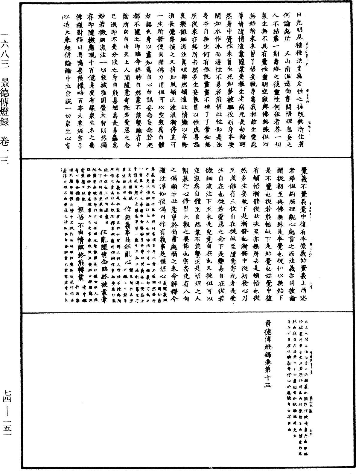 File:《中華大藏經》 第74冊 第151頁.png