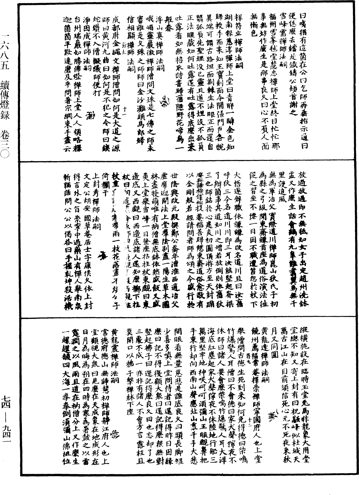File:《中華大藏經》 第74冊 第941頁.png