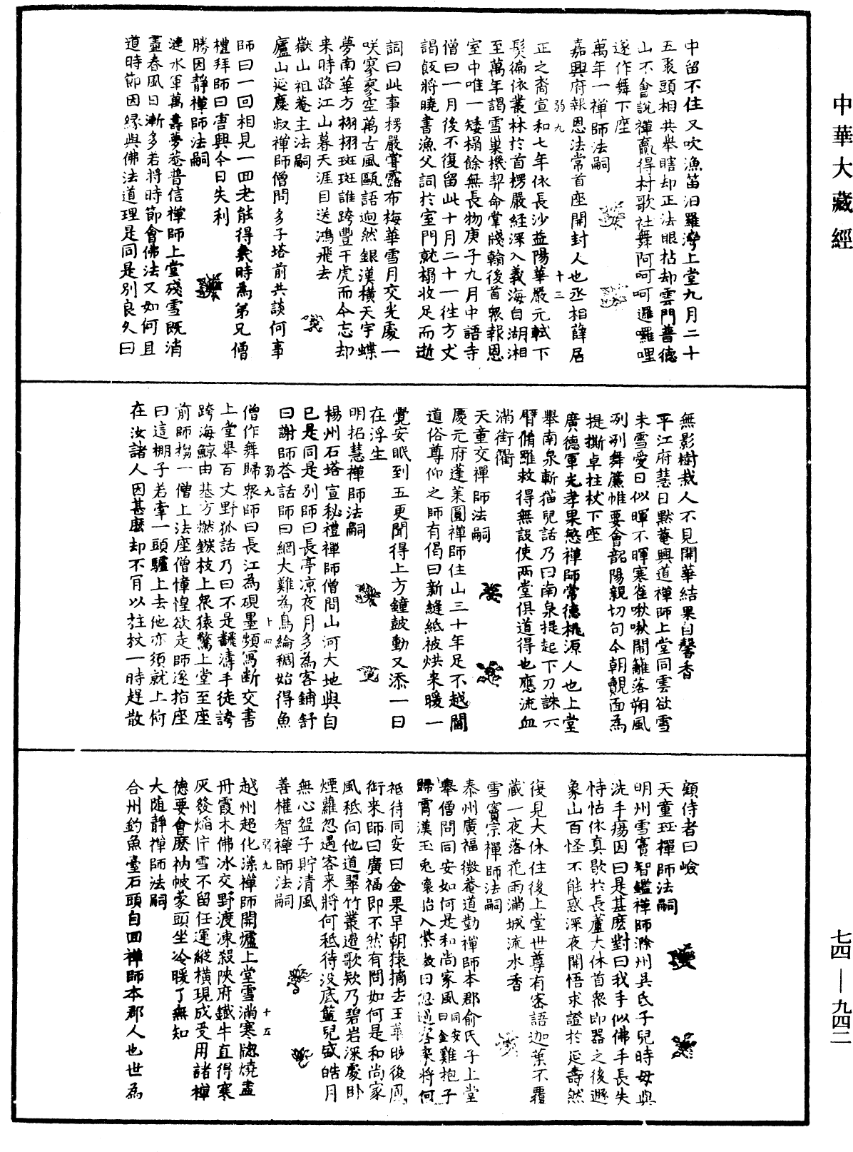 File:《中華大藏經》 第74冊 第942頁.png