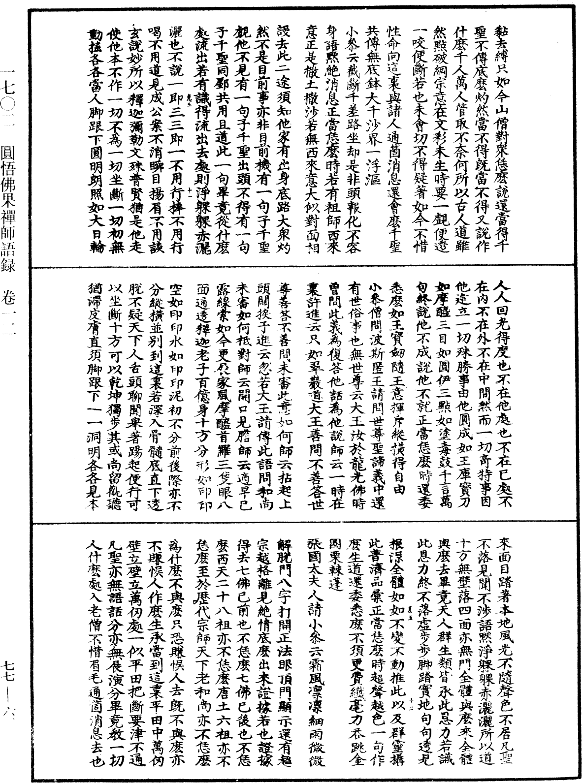 File:《中華大藏經》 第77冊 第063頁.png