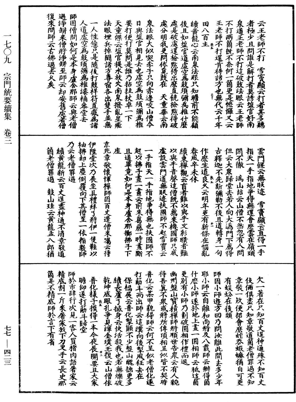 宗門統要續集《中華大藏經》_第77冊_第423頁