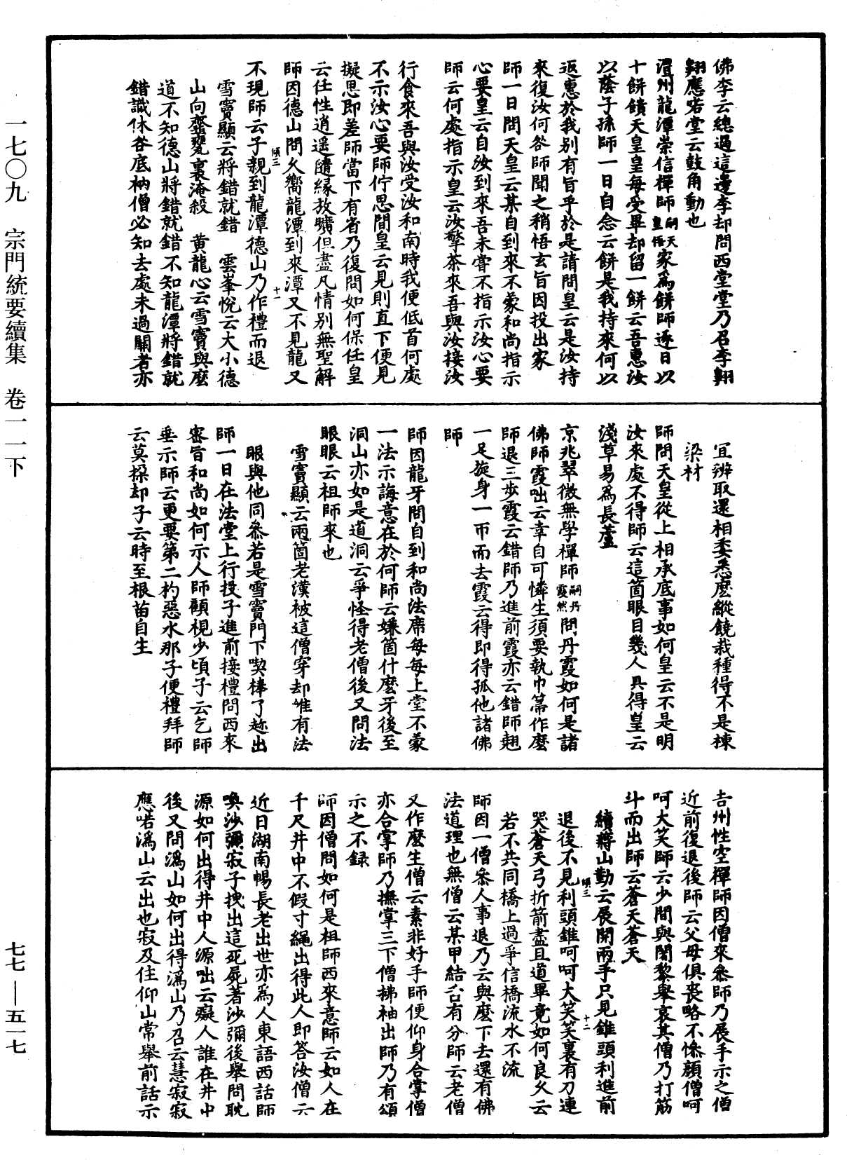 File:《中華大藏經》 第77冊 第517頁.png