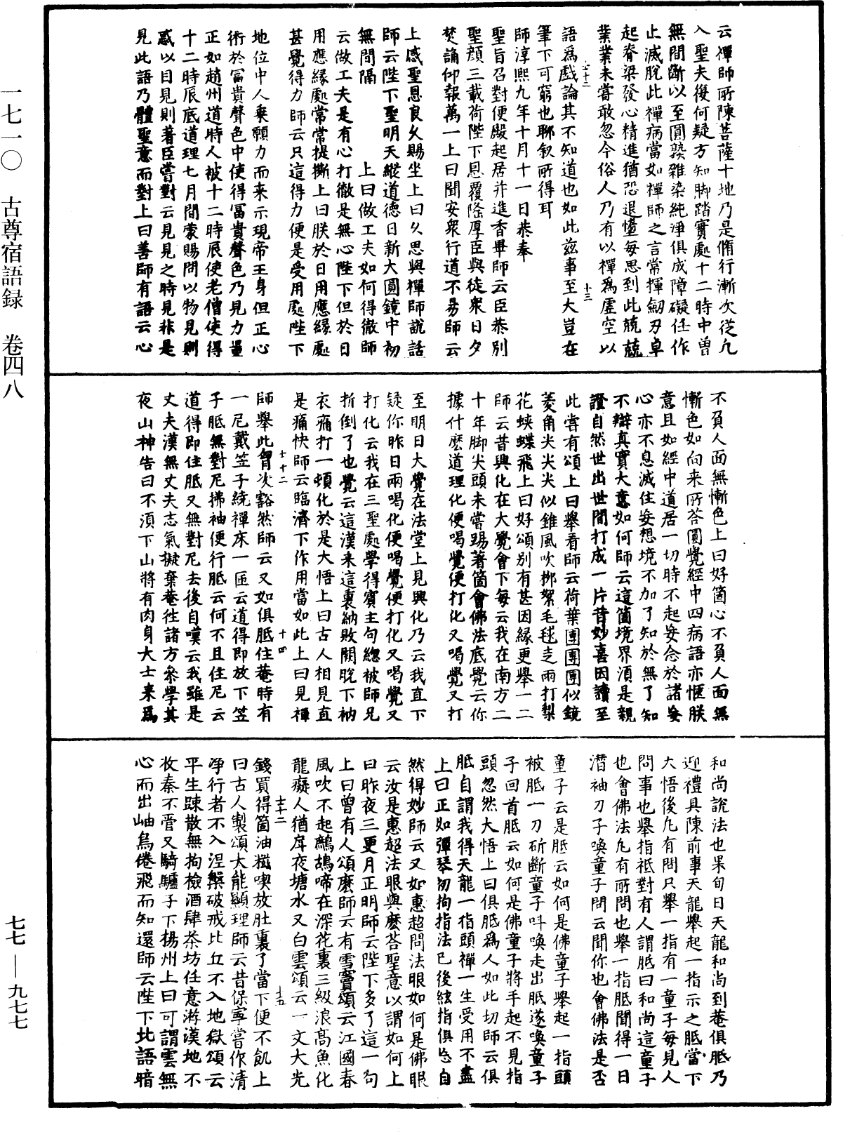 File:《中華大藏經》 第77冊 第977頁.png