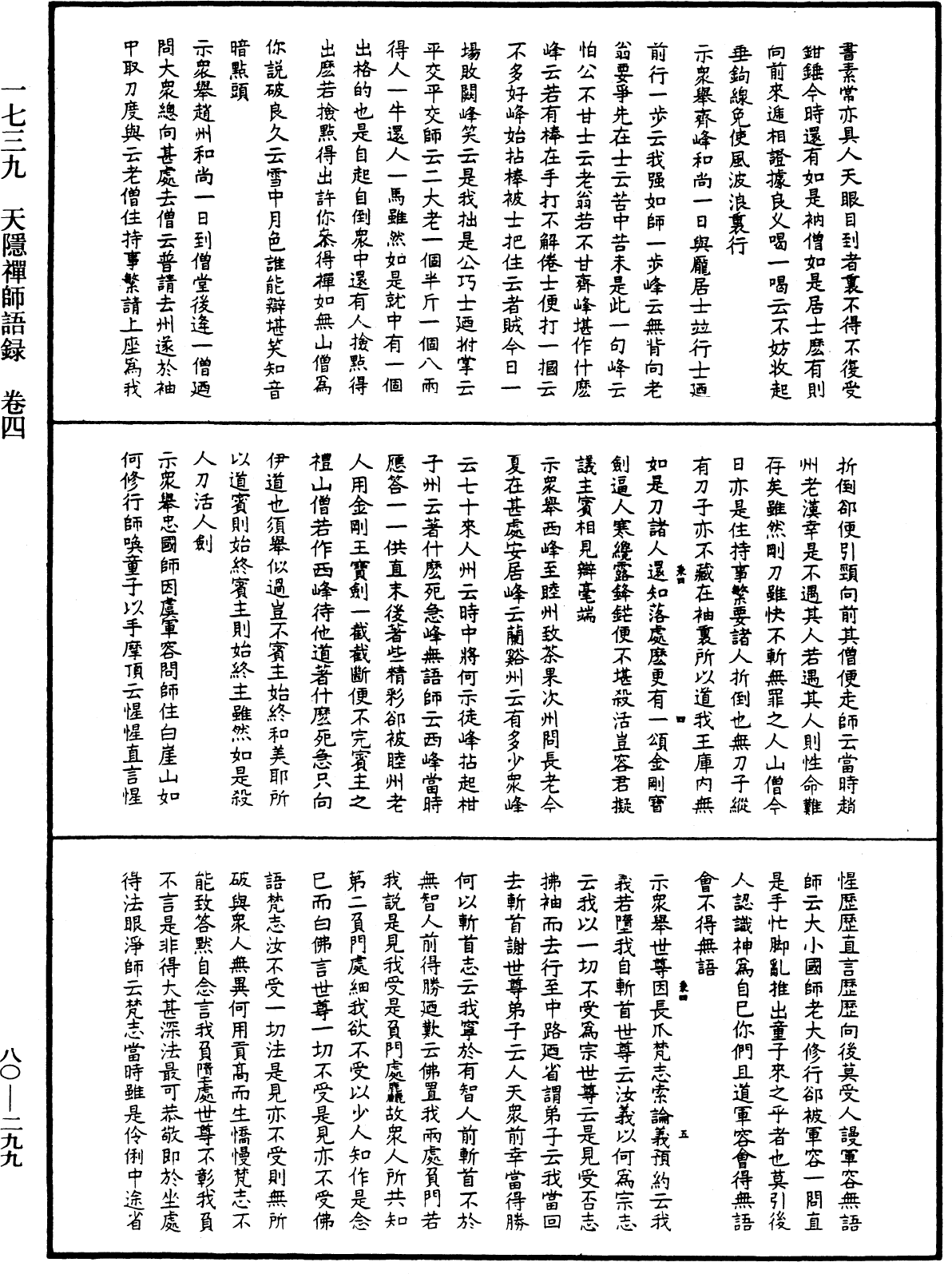 天隱禪師語錄《中華大藏經》_第80冊_第299頁