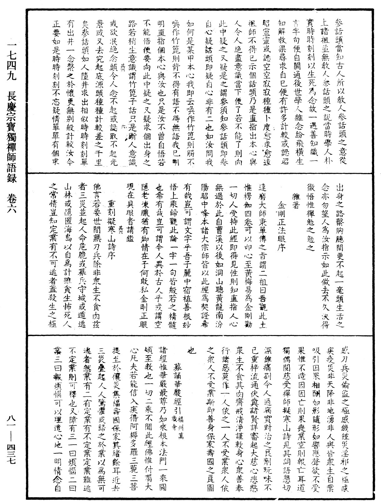 File:《中華大藏經》 第81冊 第0437頁.png