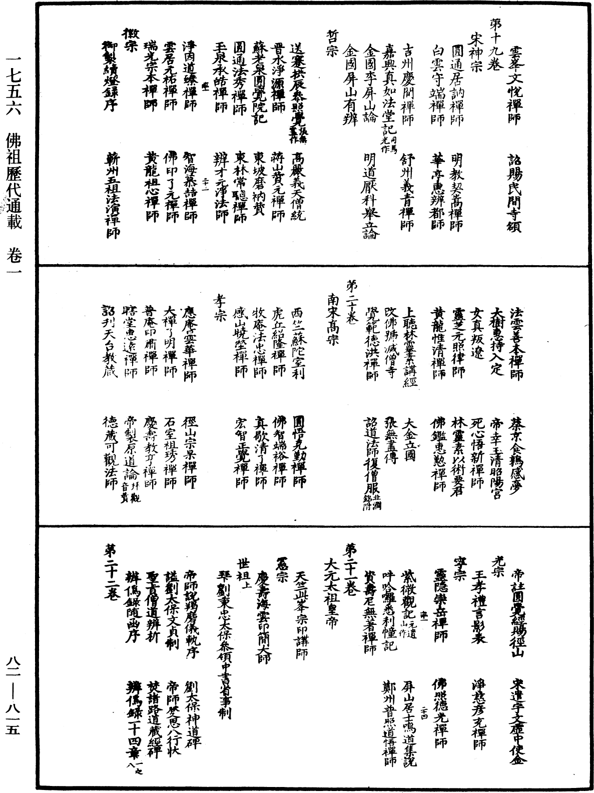 File:《中華大藏經》 第82冊 第0815頁.png