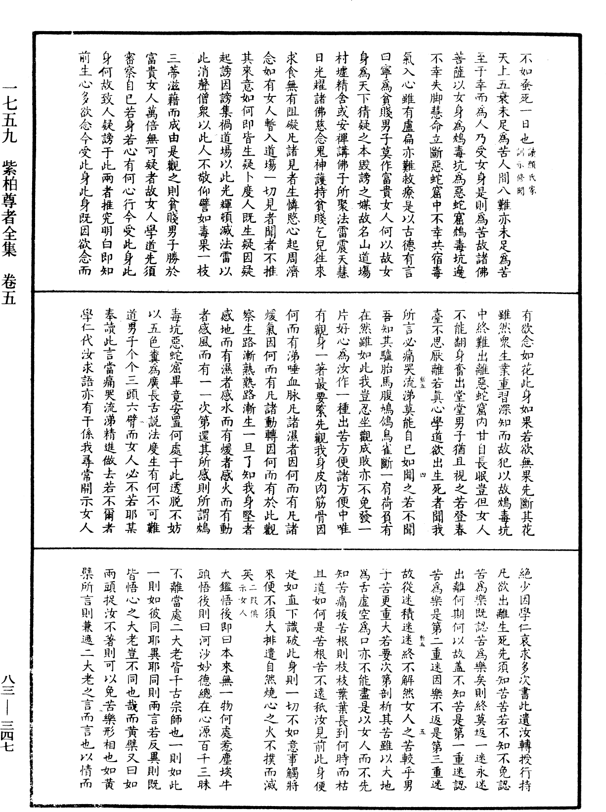 File:《中華大藏經》 第83冊 第0347頁.png