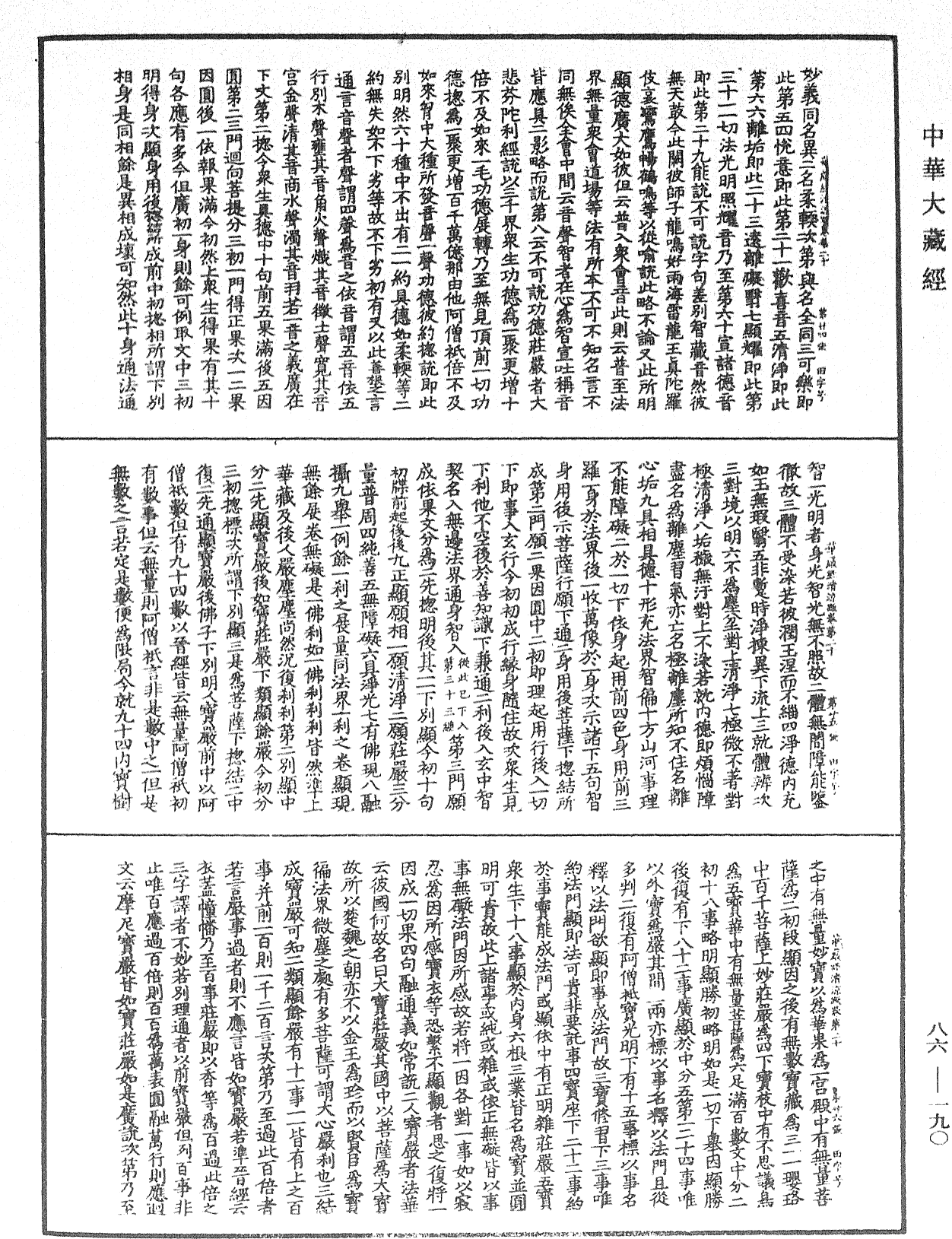 File:《中華大藏經》 第86冊 第0190頁.png