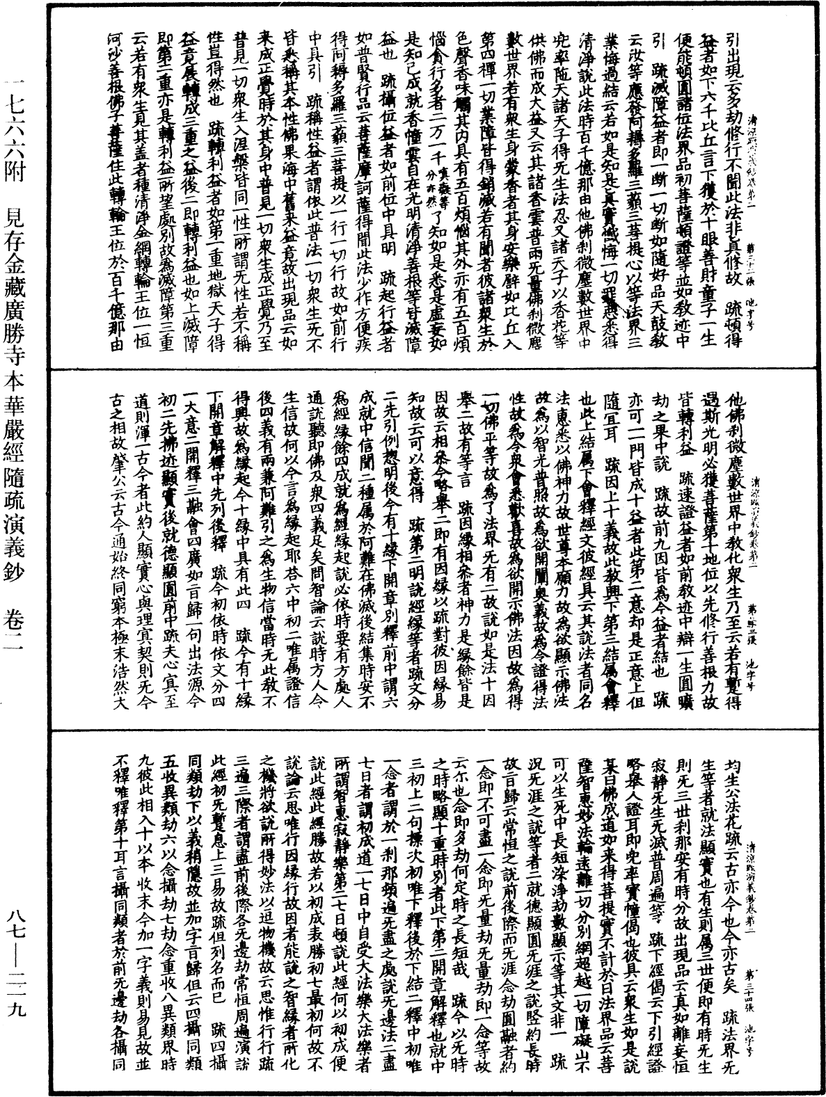 File:《中華大藏經》 第87冊 第0219頁.png