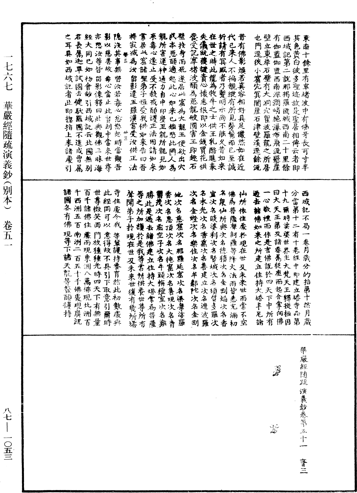 File:《中華大藏經》 第87冊 第1053頁.png