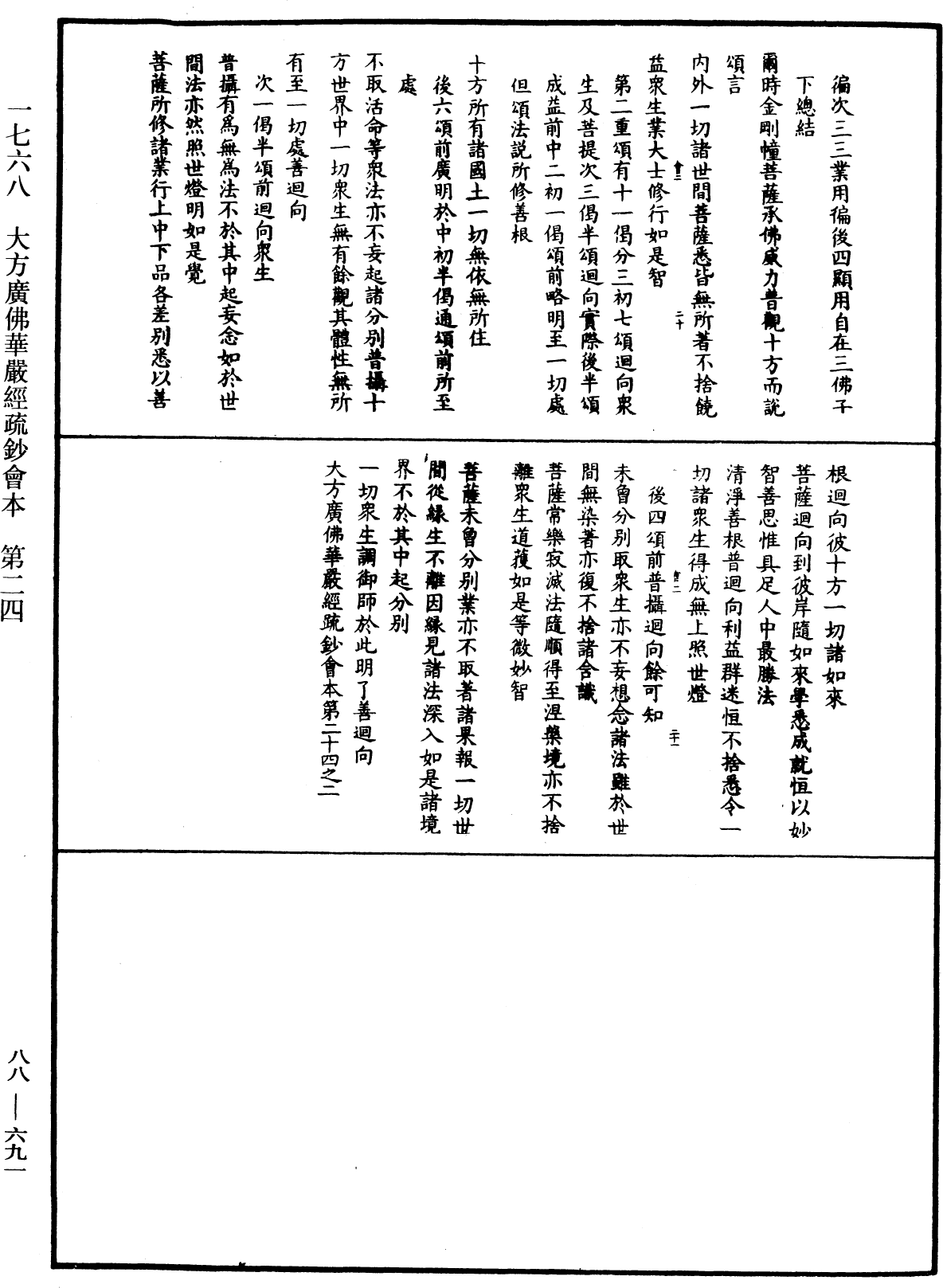 File:《中華大藏經》 第88冊 第691頁.png