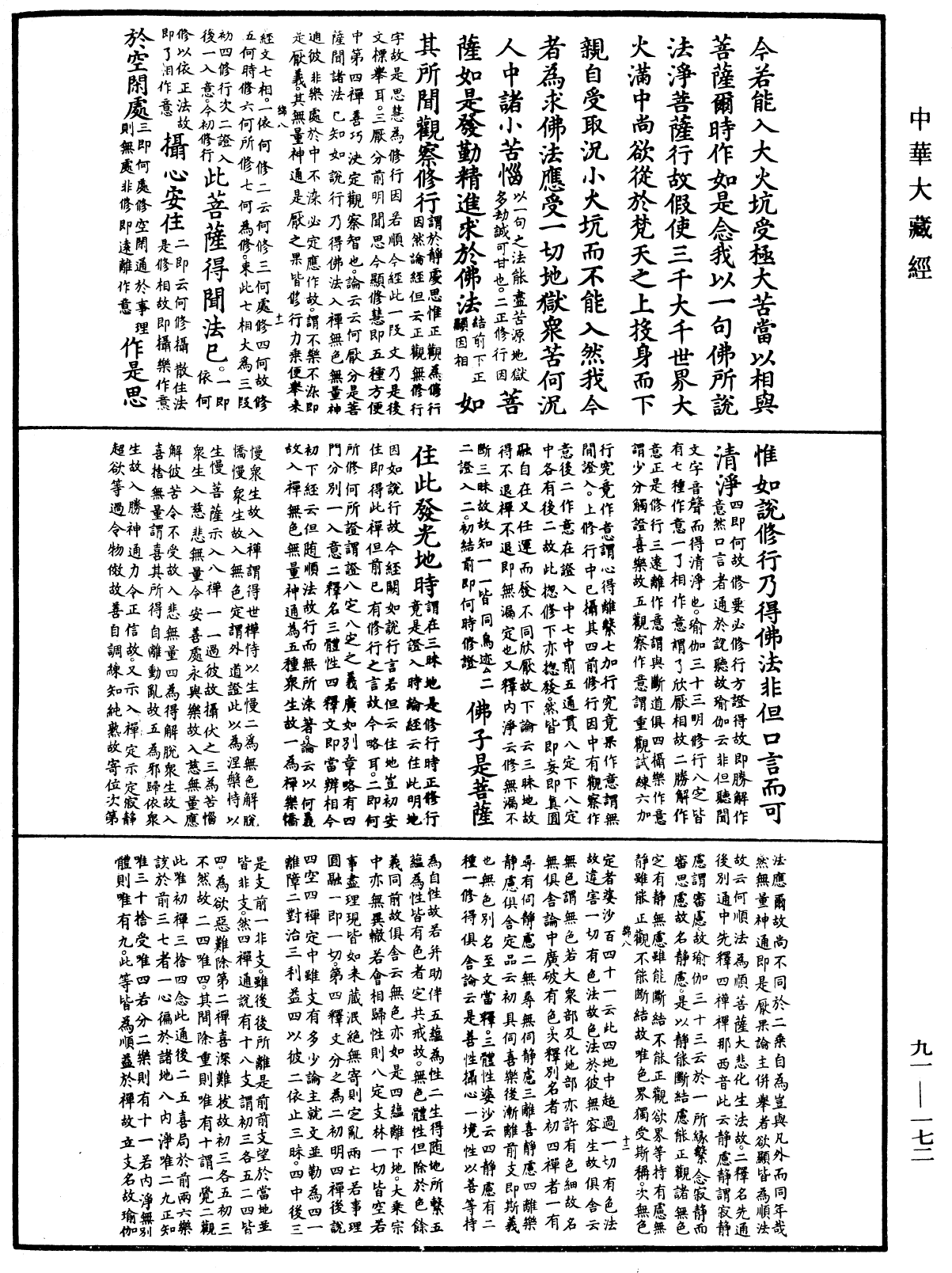 File:《中華大藏經》 第91冊 第0172頁.png