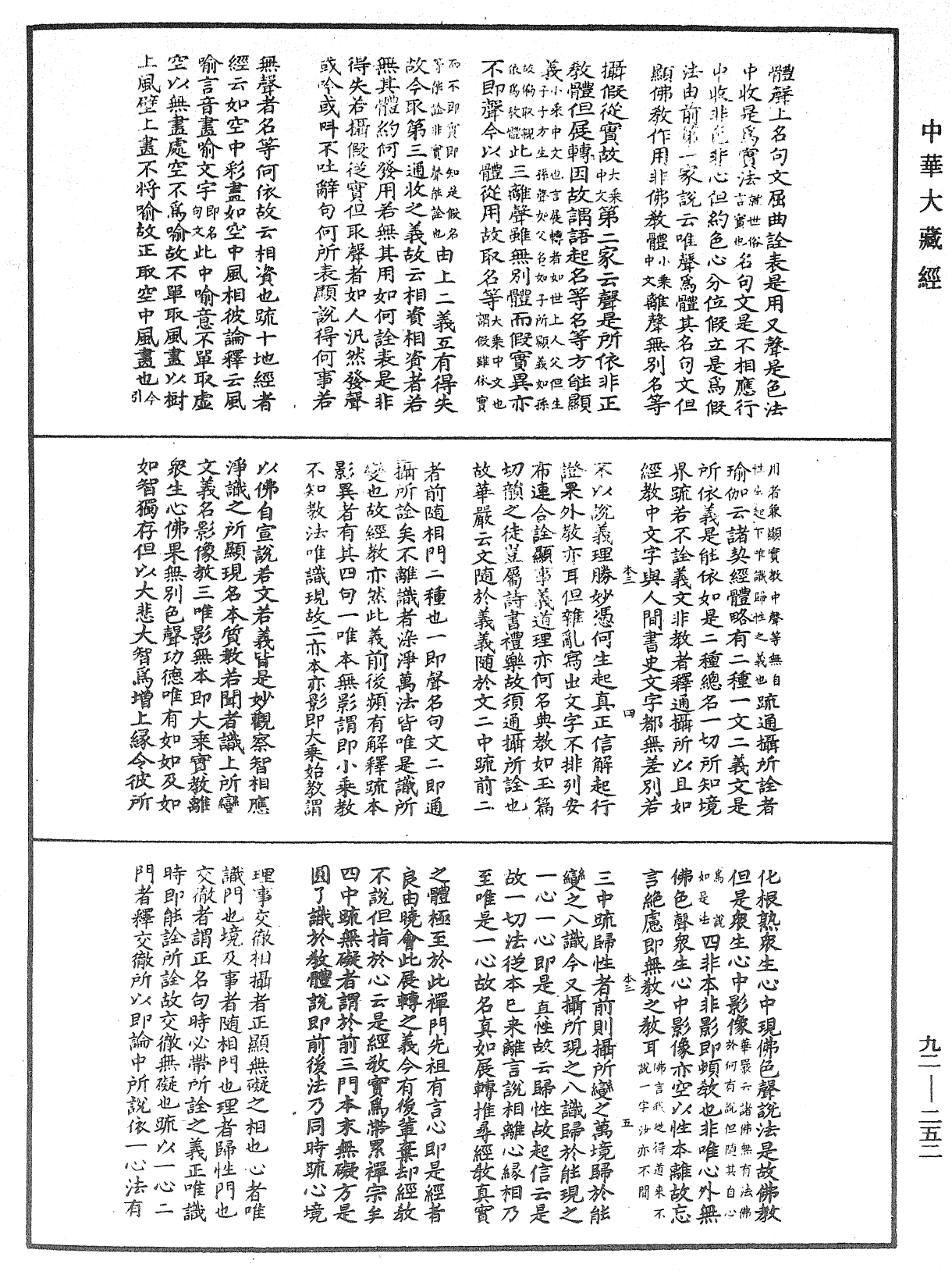 File:《中華大藏經》 第92冊 第252頁.png