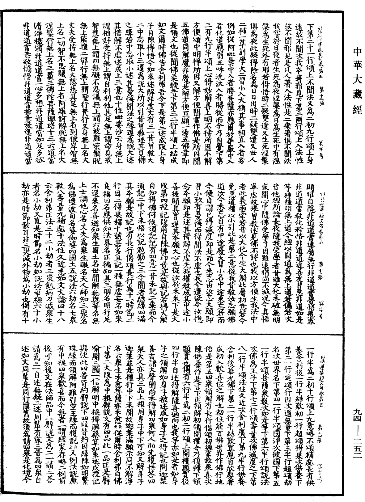 File:《中華大藏經》 第94冊 第252頁.png