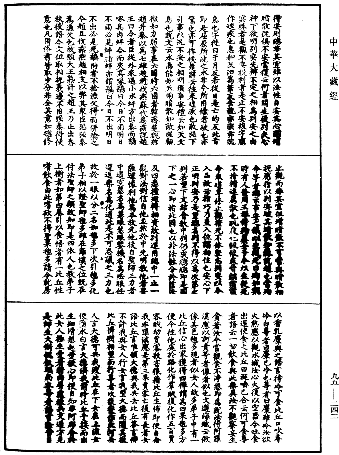 File:《中華大藏經》 第95冊 第242頁.png