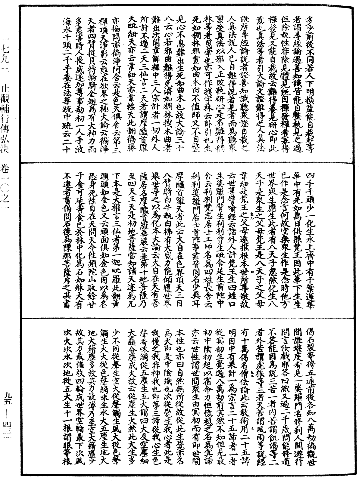 File:《中華大藏經》 第95冊 第431頁.png