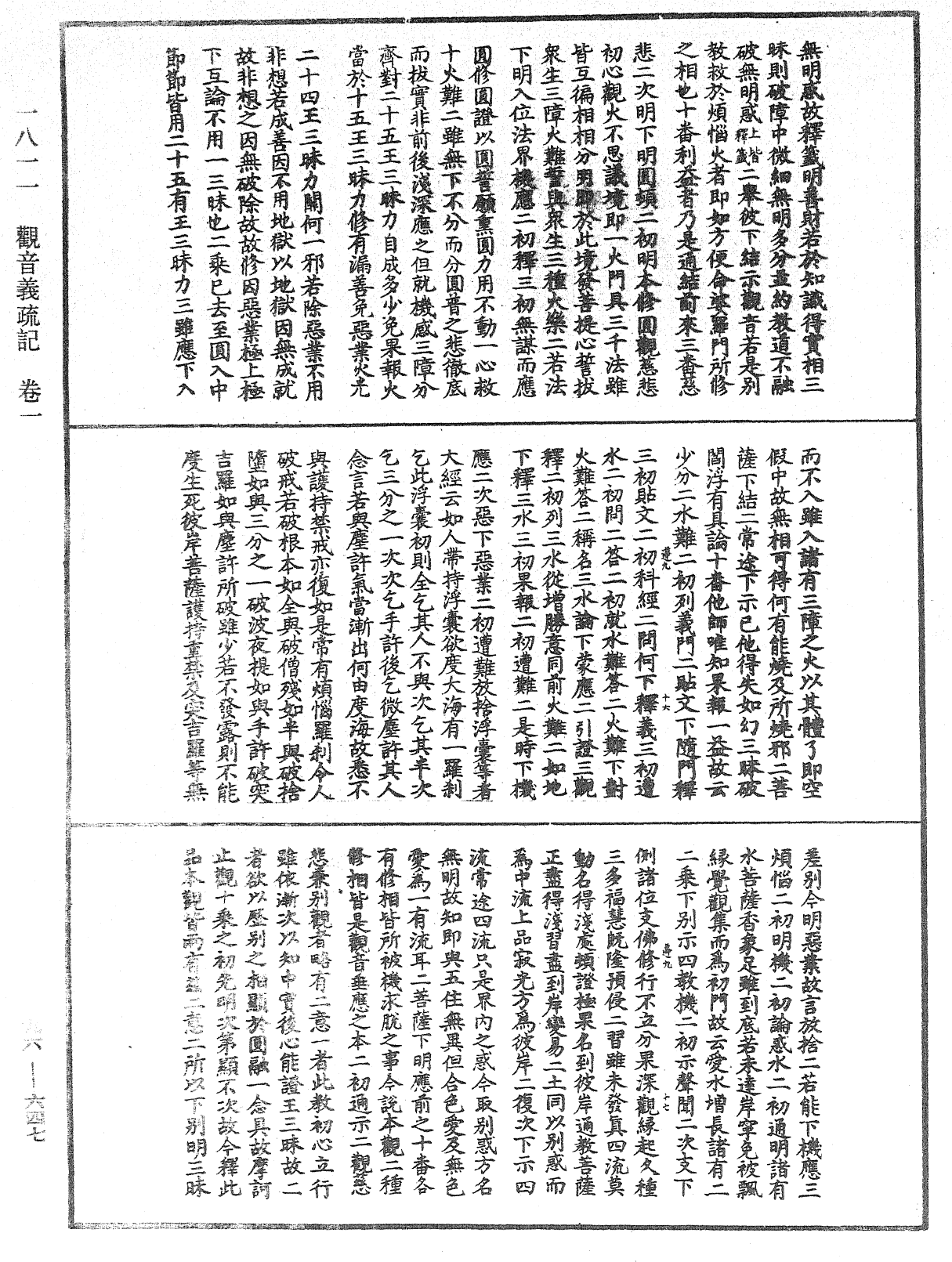 File:《中華大藏經》 第96冊 第647頁.png
