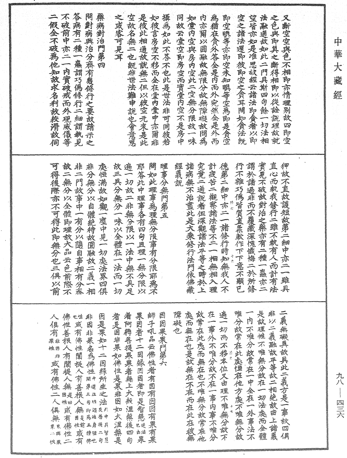 華嚴經明法品內立三寶章《中華大藏經》_第98冊_第436頁