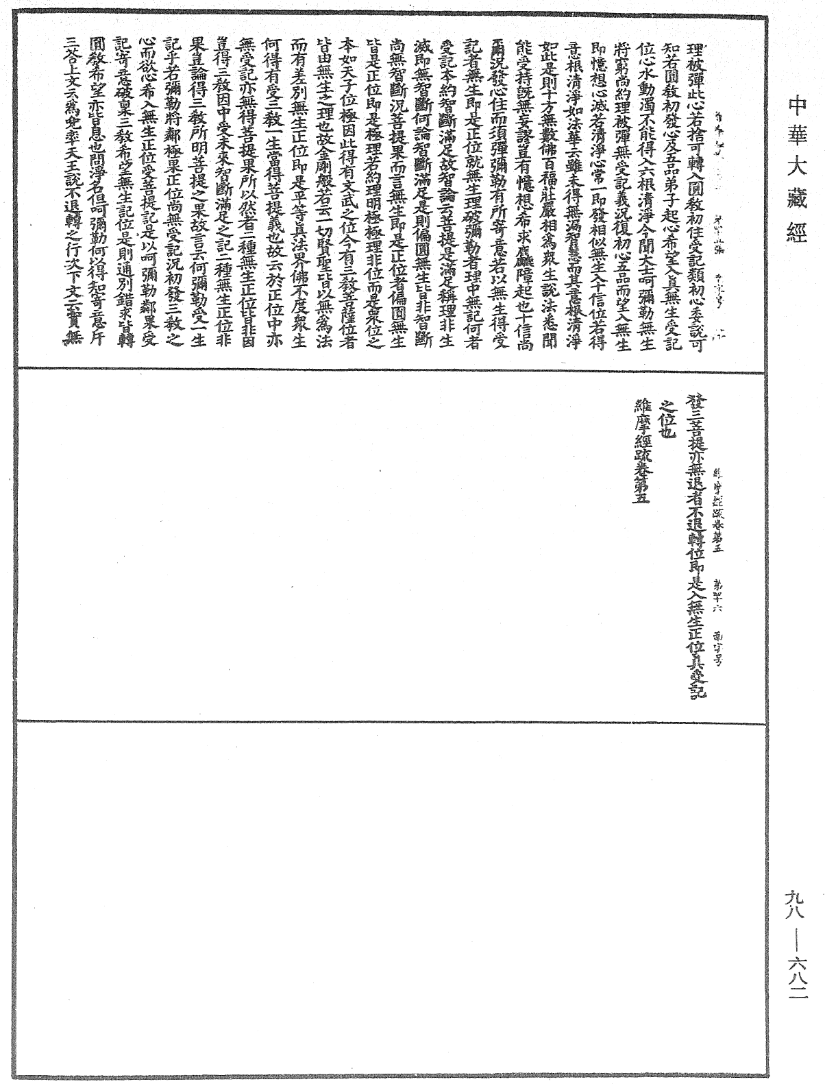File:《中華大藏經》 第98冊 第682頁.png