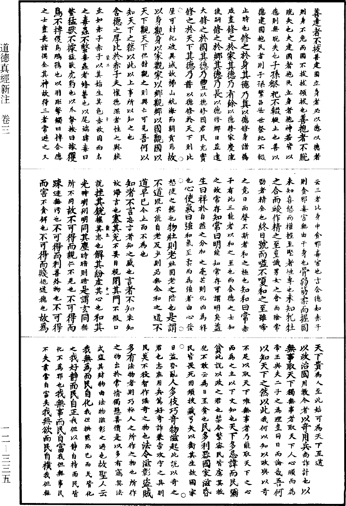 道德真經新註《道藏》第12冊_第335頁