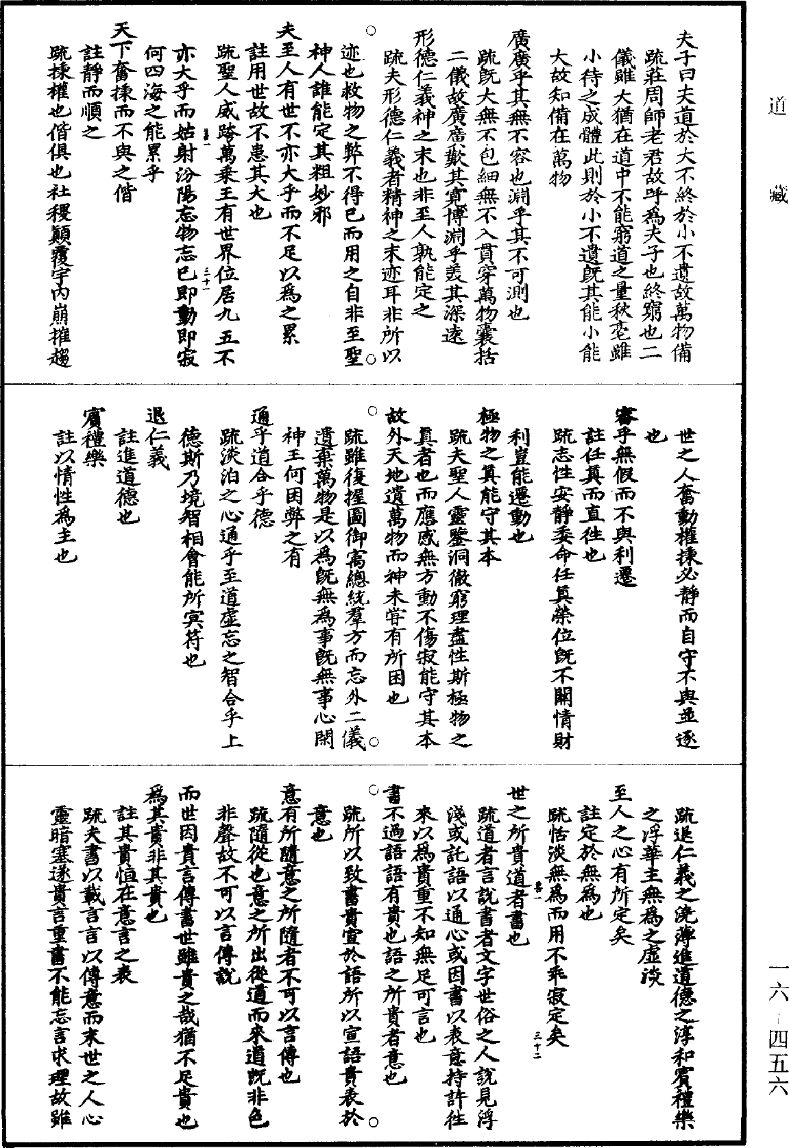 File:《道藏》第16冊 第456頁.png