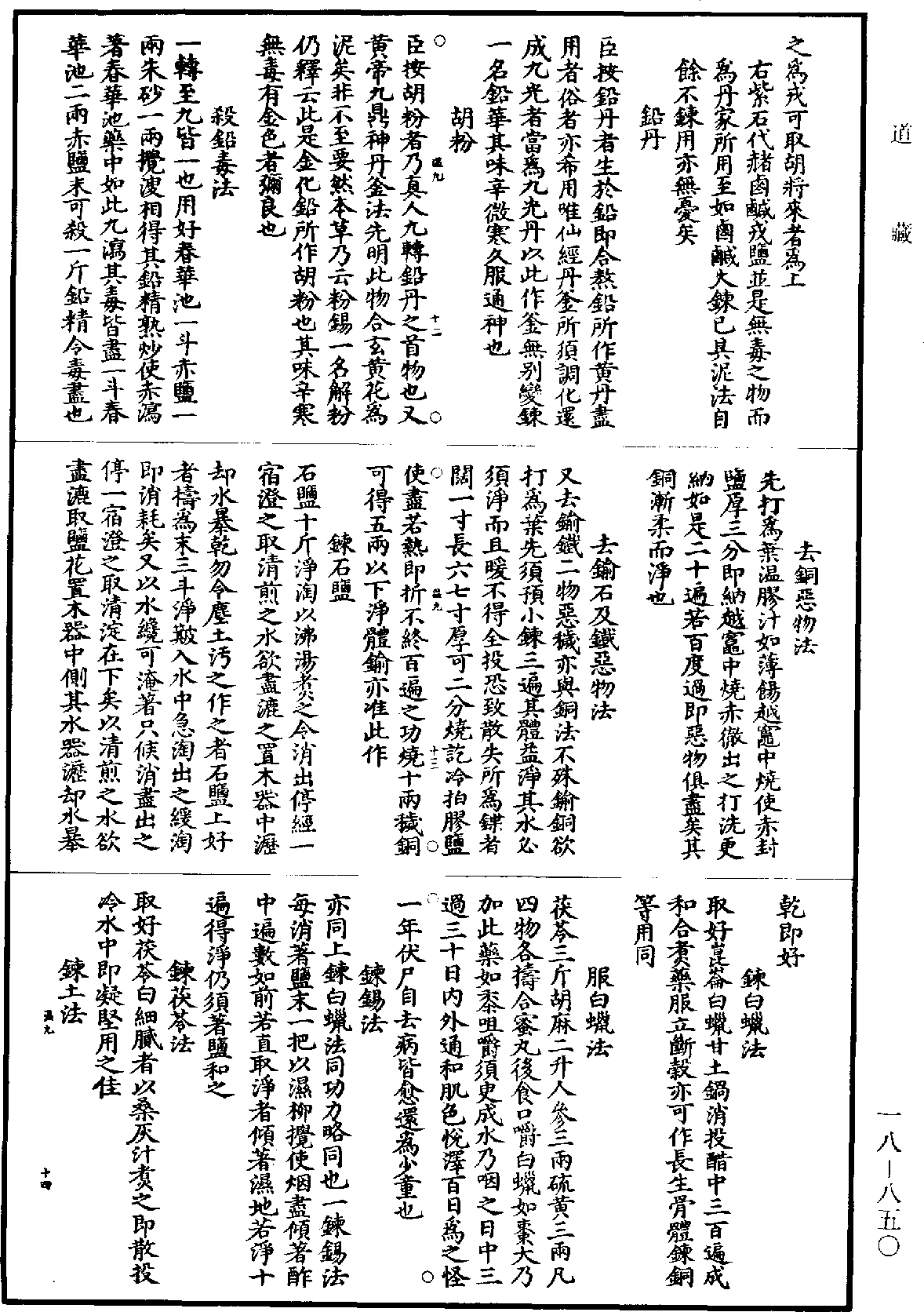 File:《道藏》第18冊 第850頁.png